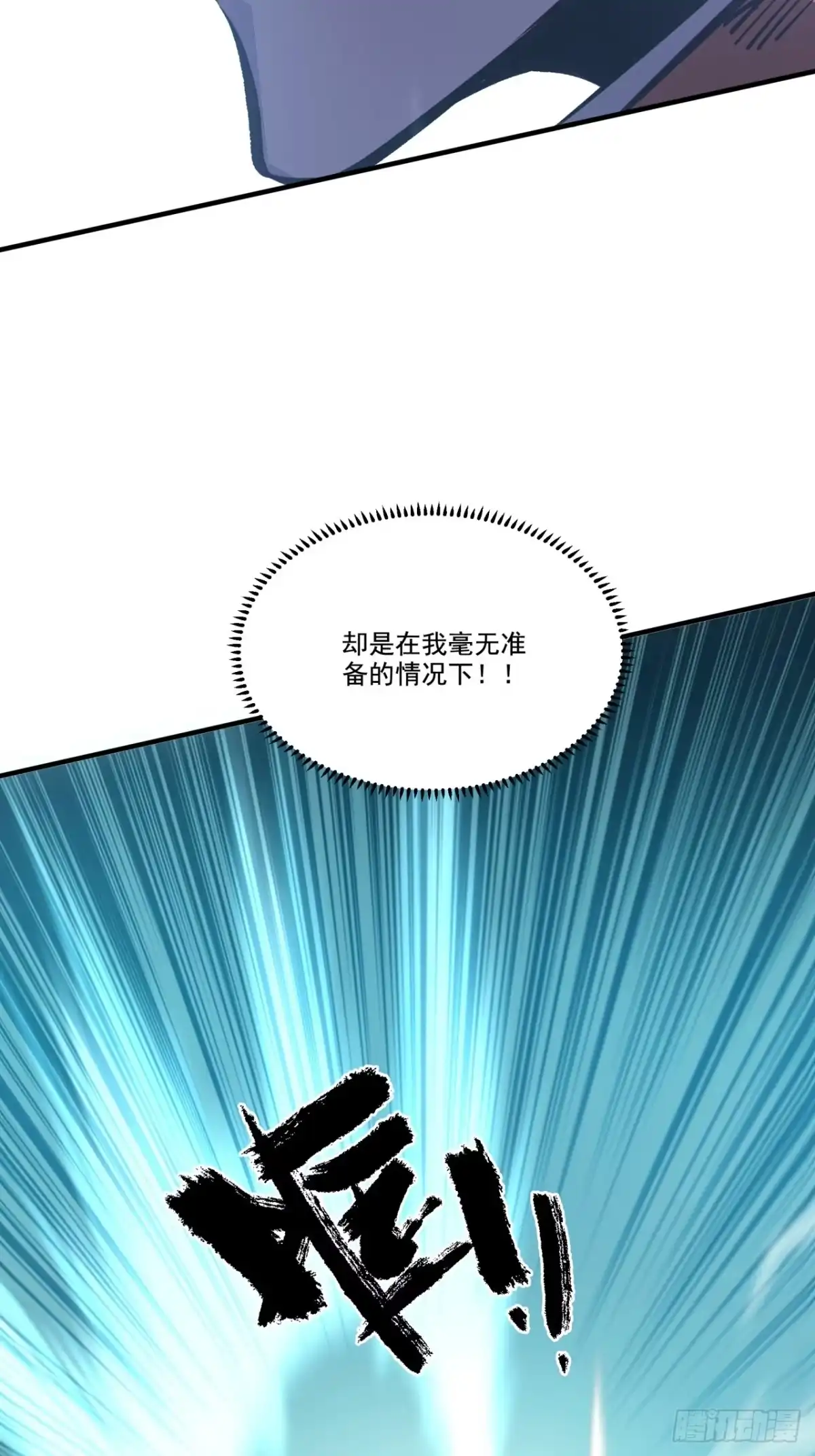 重生之超级战神 第二十四话 剑之试炼 第95页