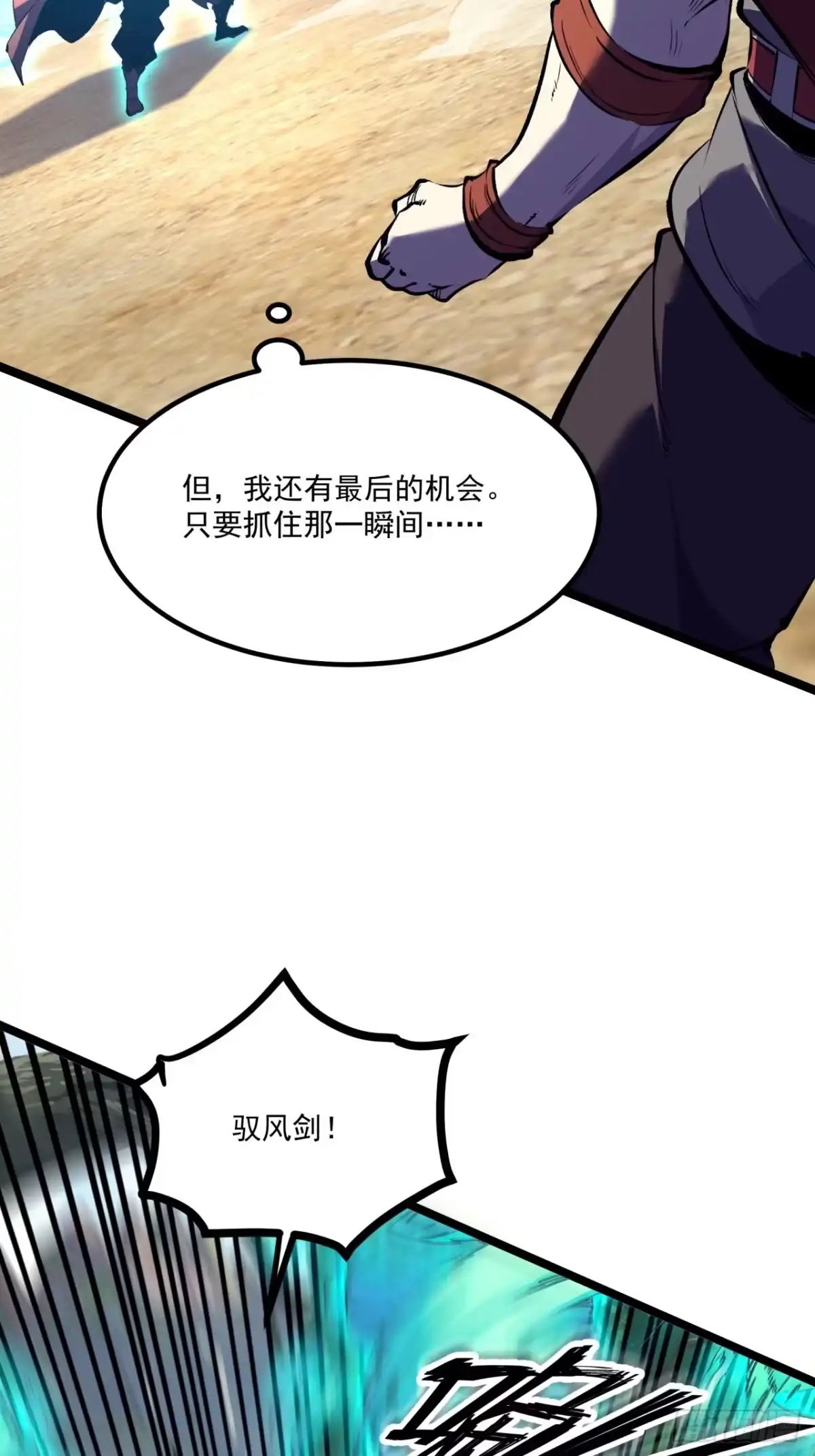 重生之超级战神 第二十六话 剑之誓约者 第13页