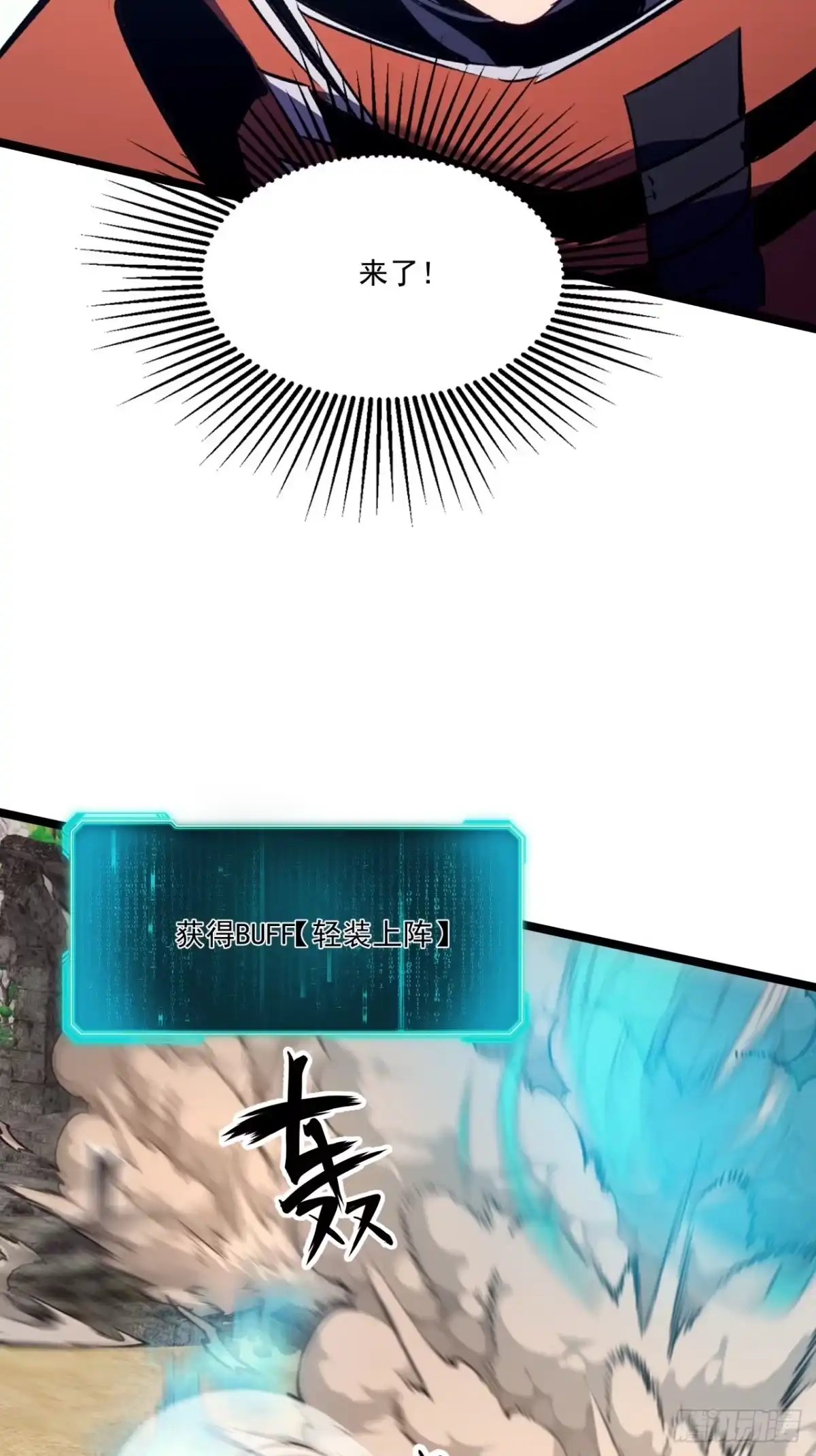 重生之超级战神 第二十六话 剑之誓约者 第16页