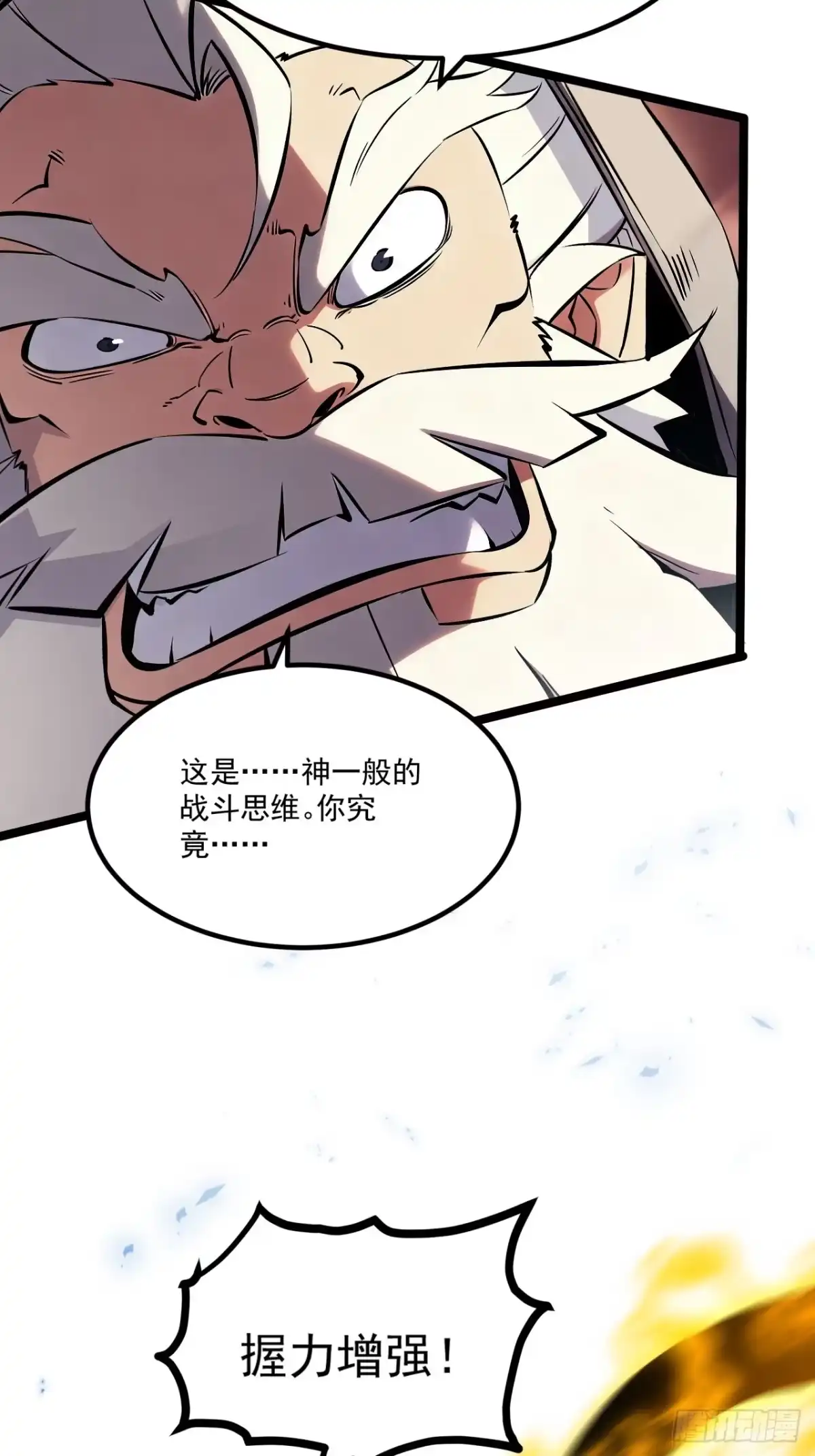 重生之超级战神 第二十六话 剑之誓约者 第20页