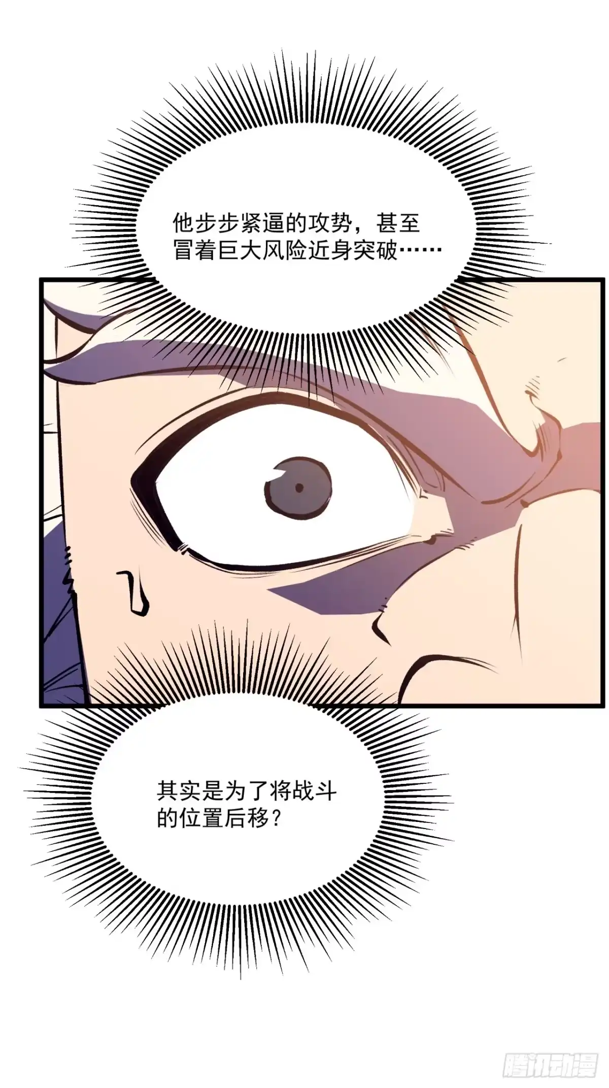 重生之超级战神 第二十六话 剑之誓约者 第39页