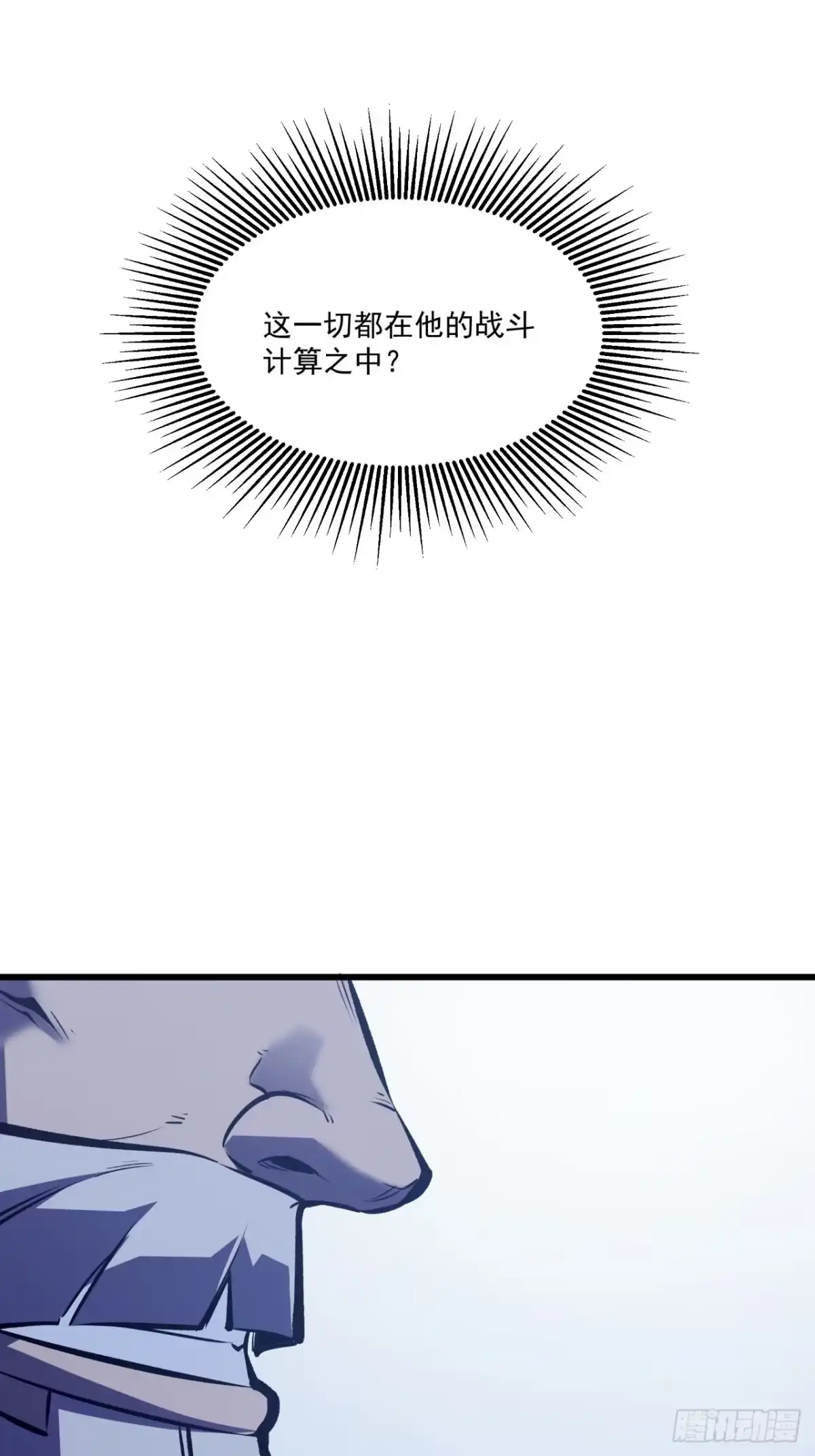重生之超级战神 第二十六话 剑之誓约者 第40页