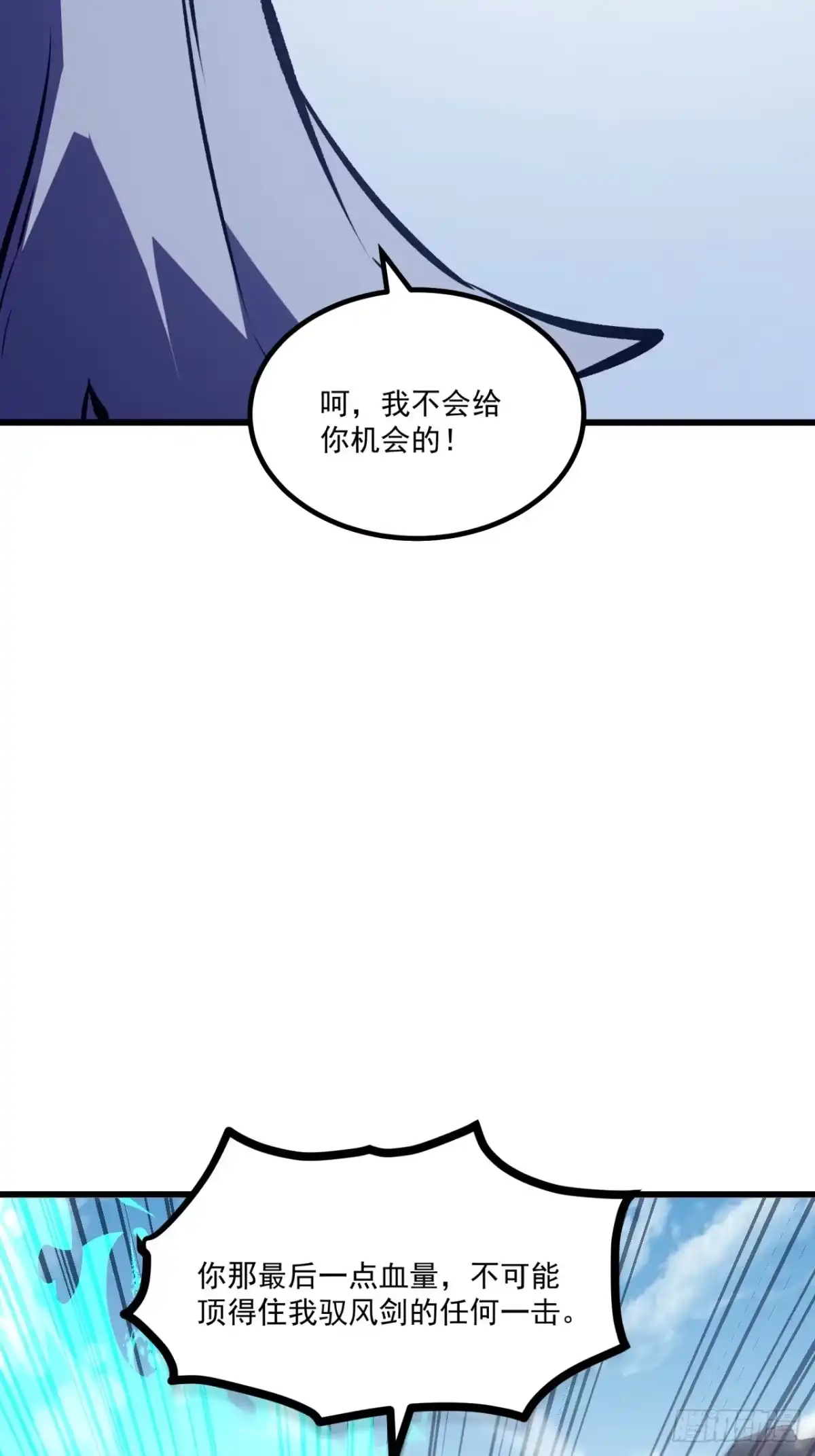 重生之超级战神 第二十六话 剑之誓约者 第41页