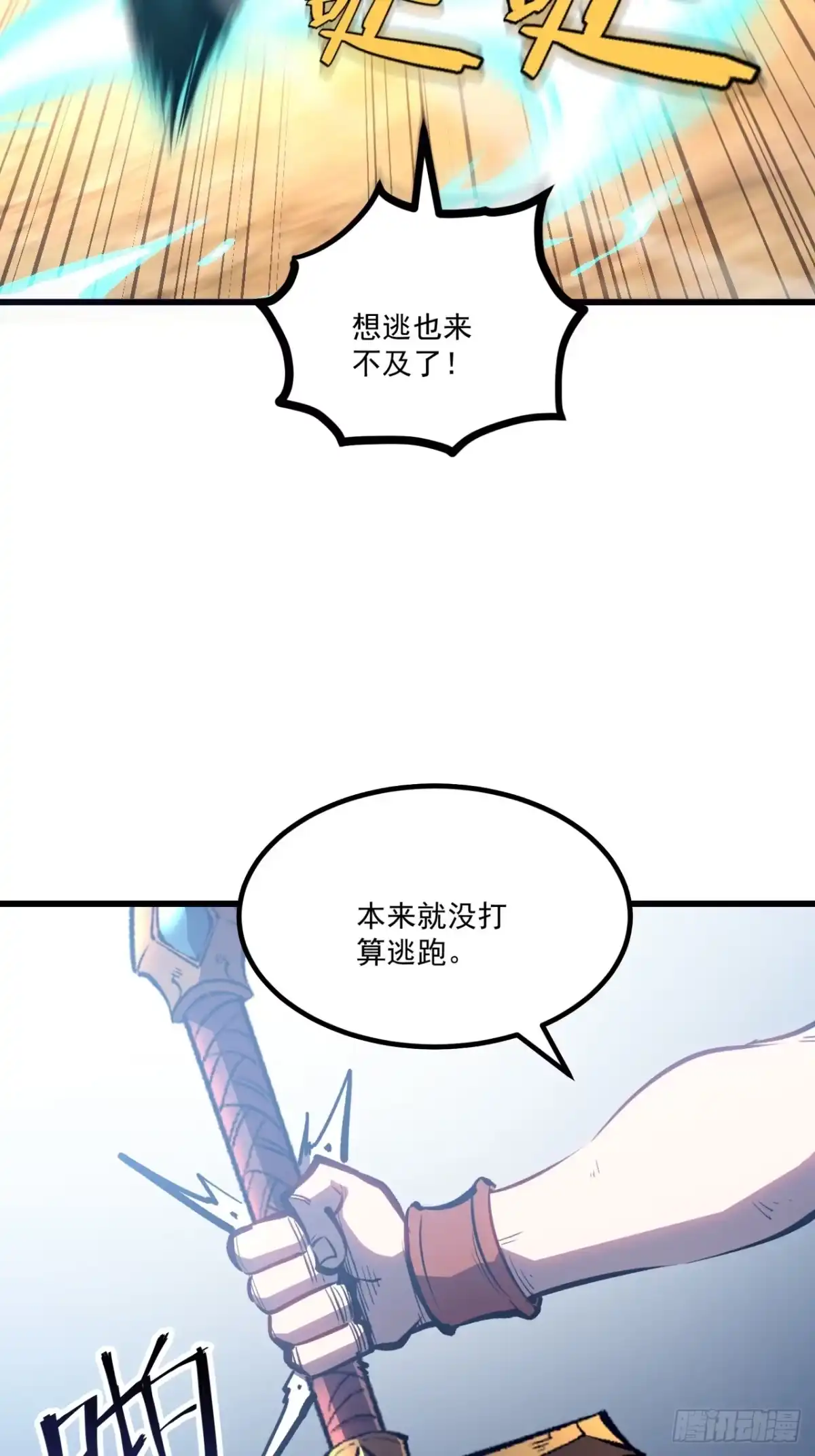 重生之超级战神 第二十六话 剑之誓约者 第43页