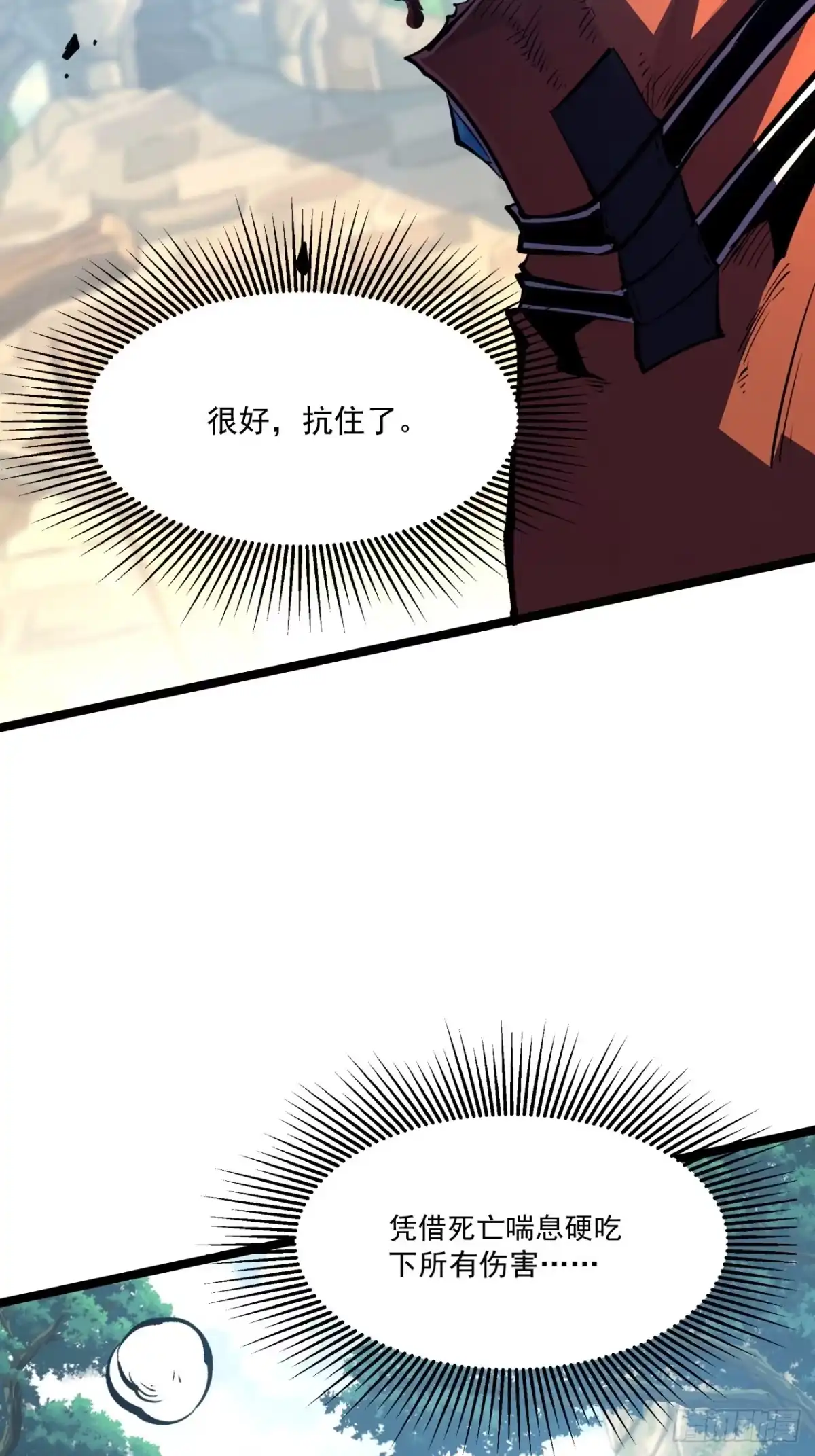 重生之超级战神 第二十六话 剑之誓约者 第53页