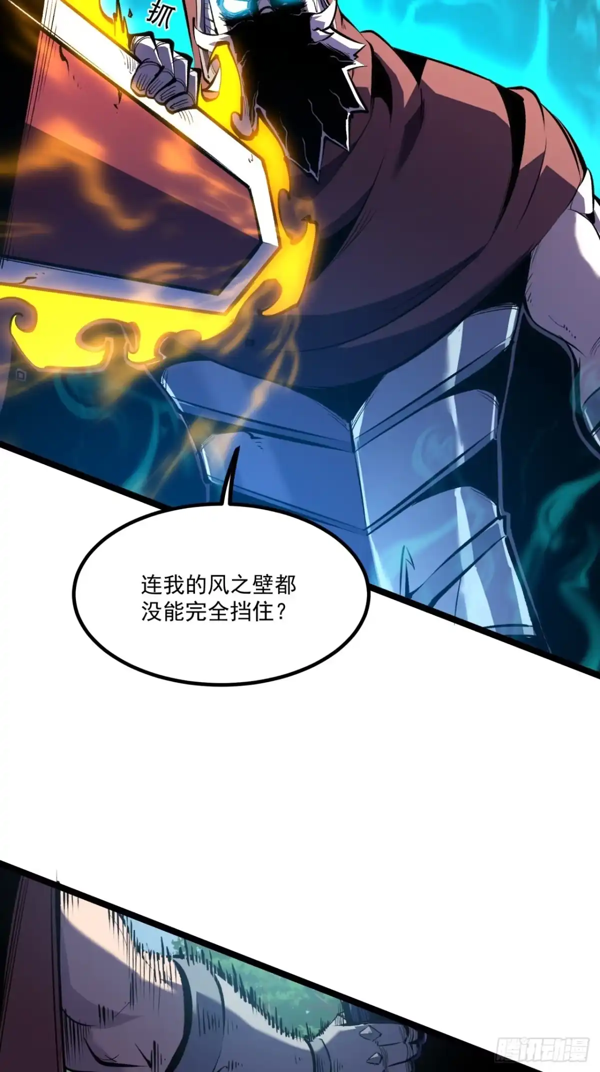 重生之超级战神 第二十六话 剑之誓约者 第6页