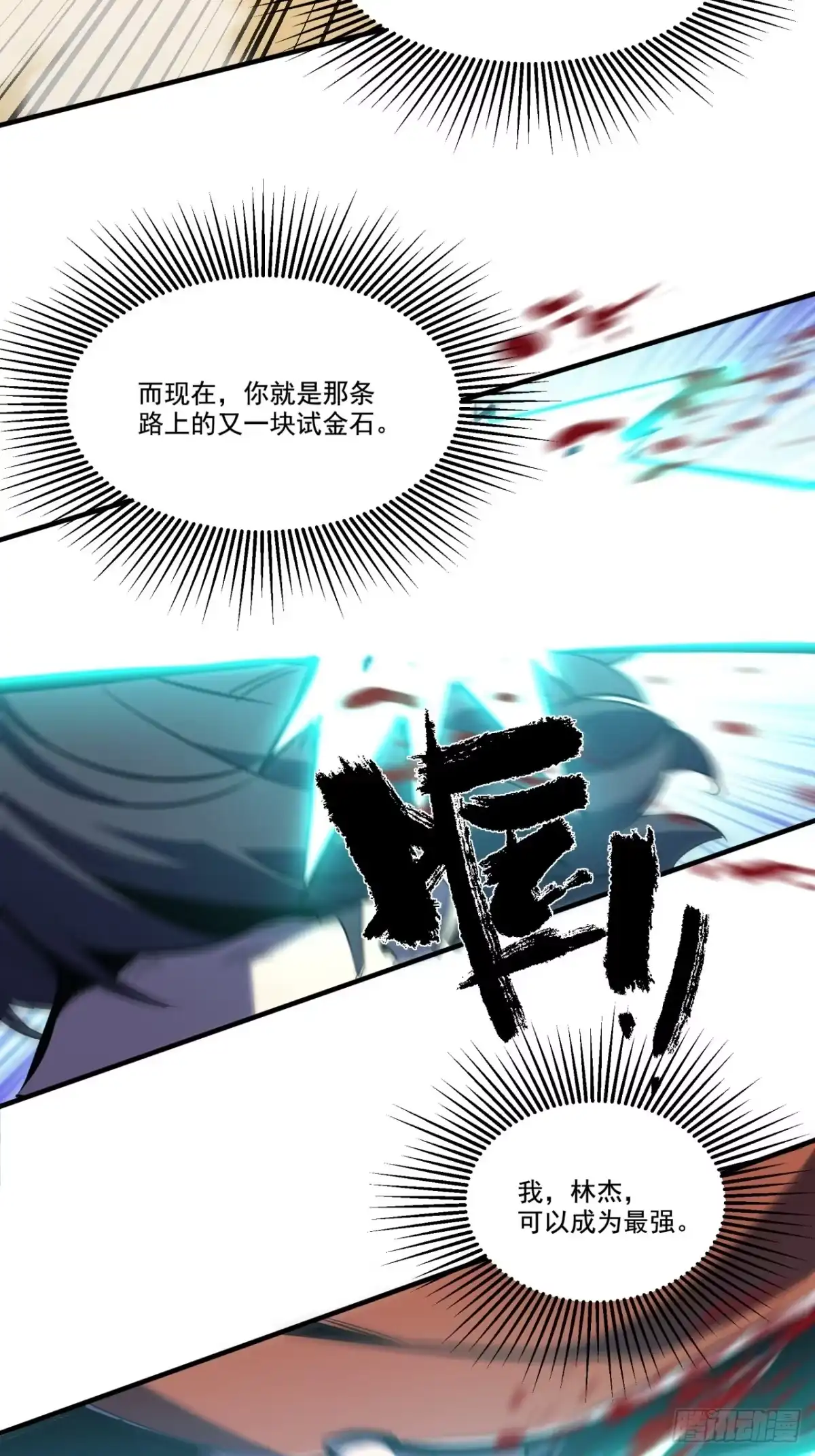 重生之超级战神 第二十五话 战意涌现 第30页