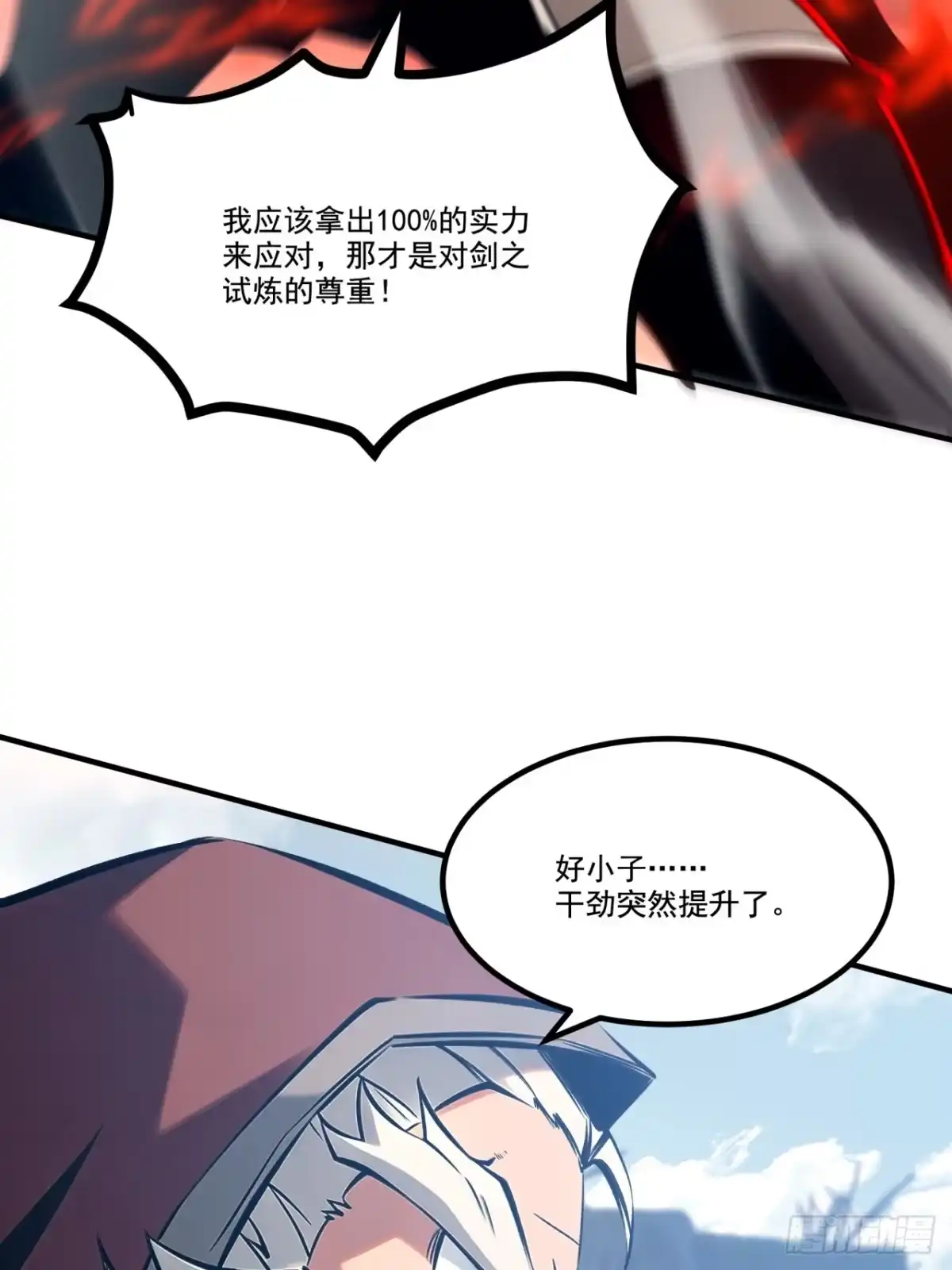 重生之超级战神 第二十五话 战意涌现 第41页