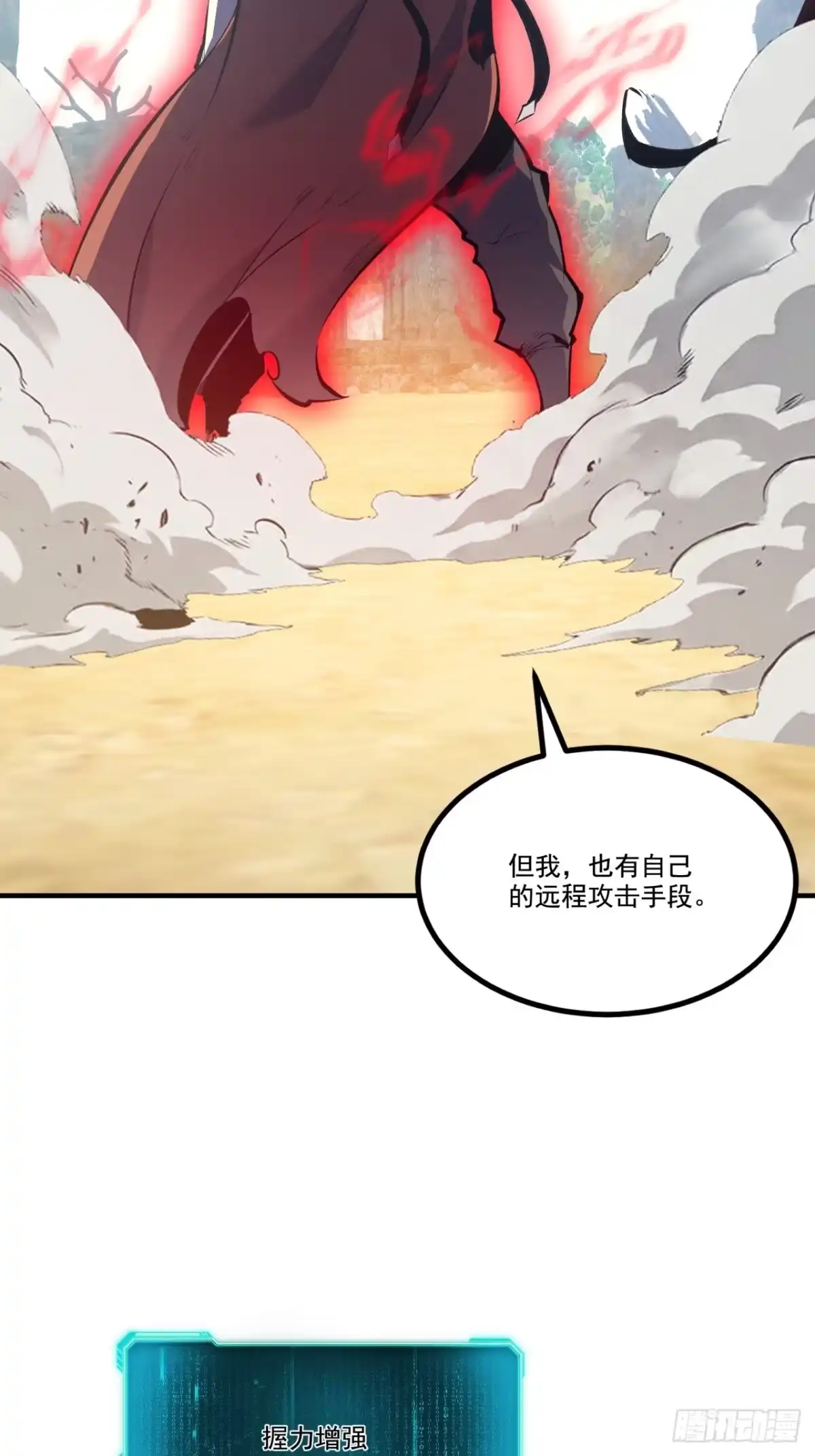 重生之超级战神 第二十五话 战意涌现 第64页