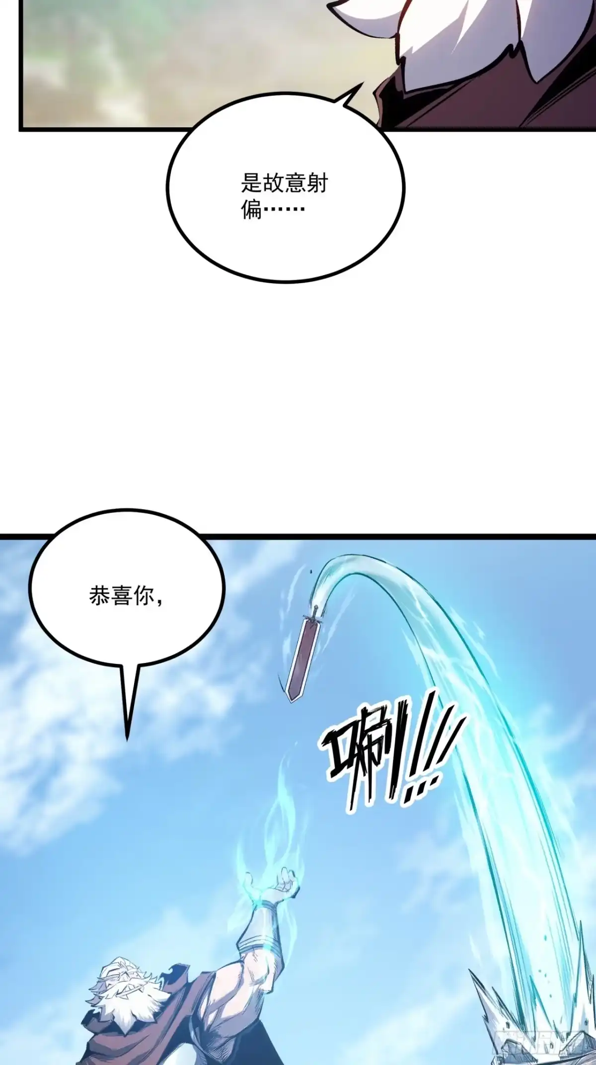 重生之超级战神 第二十七话 百里长城 第23页