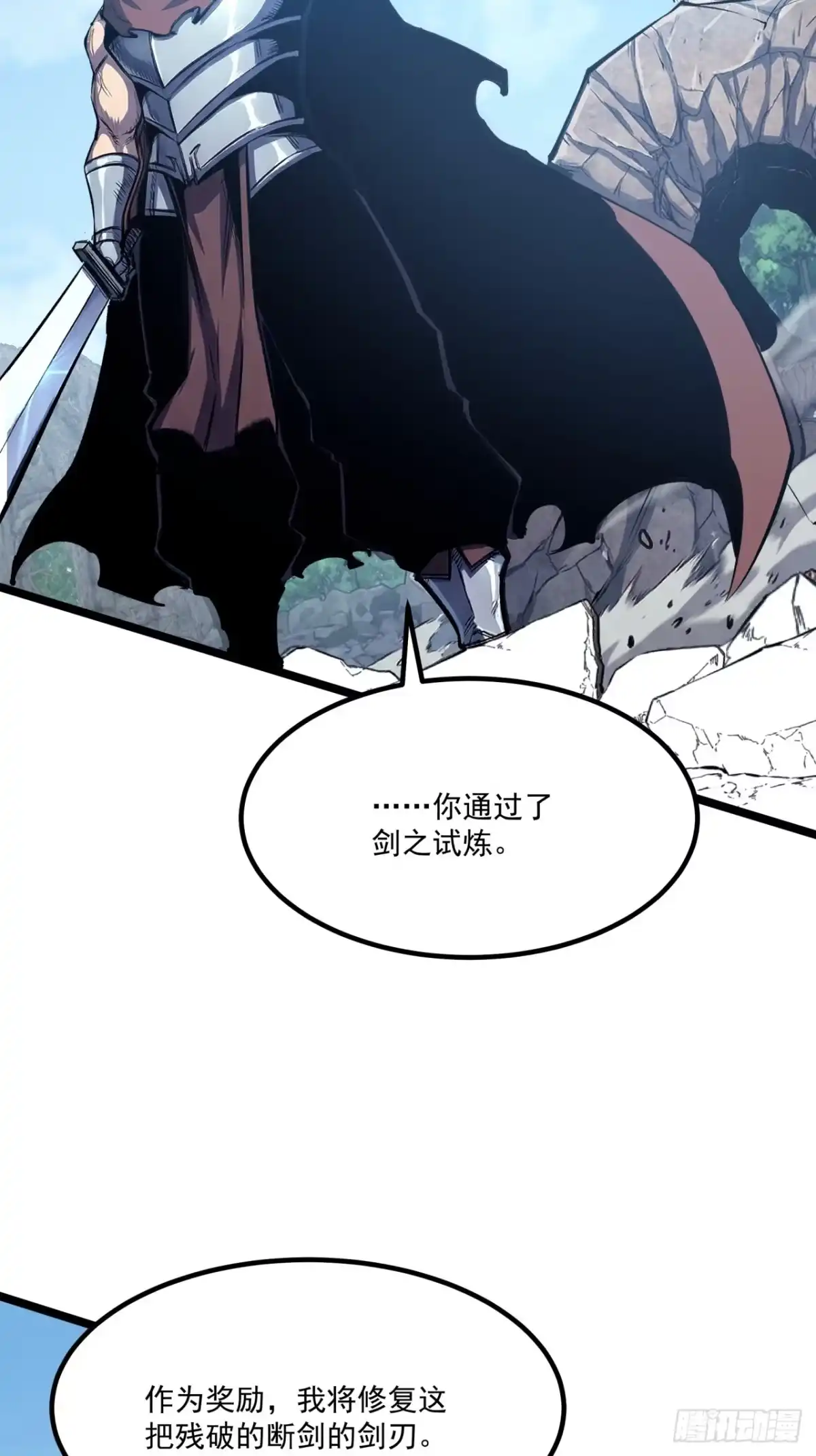 重生之超级战神 第二十七话 百里长城 第24页