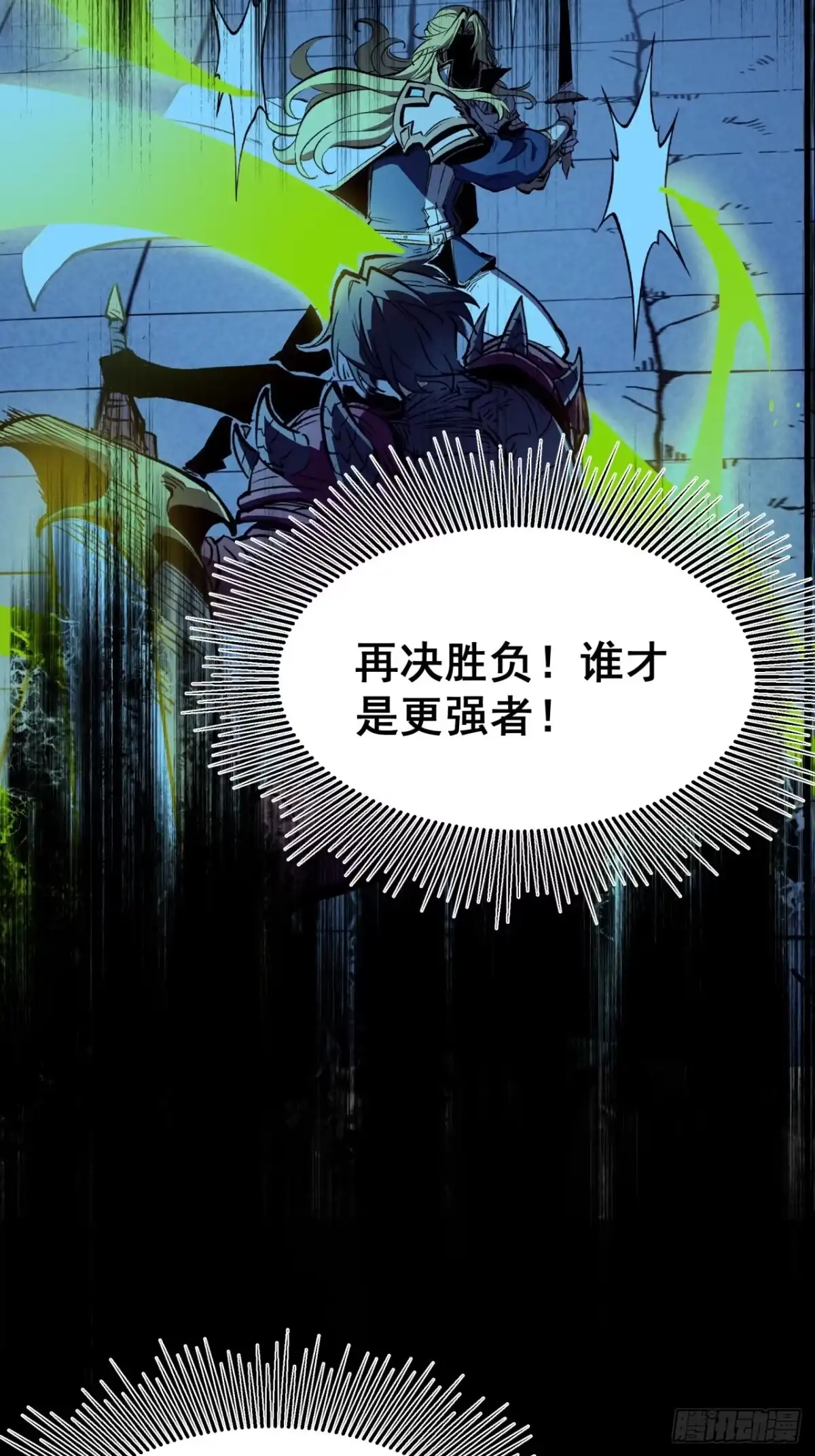 重生之超级战神 第二十七话 百里长城 第39页