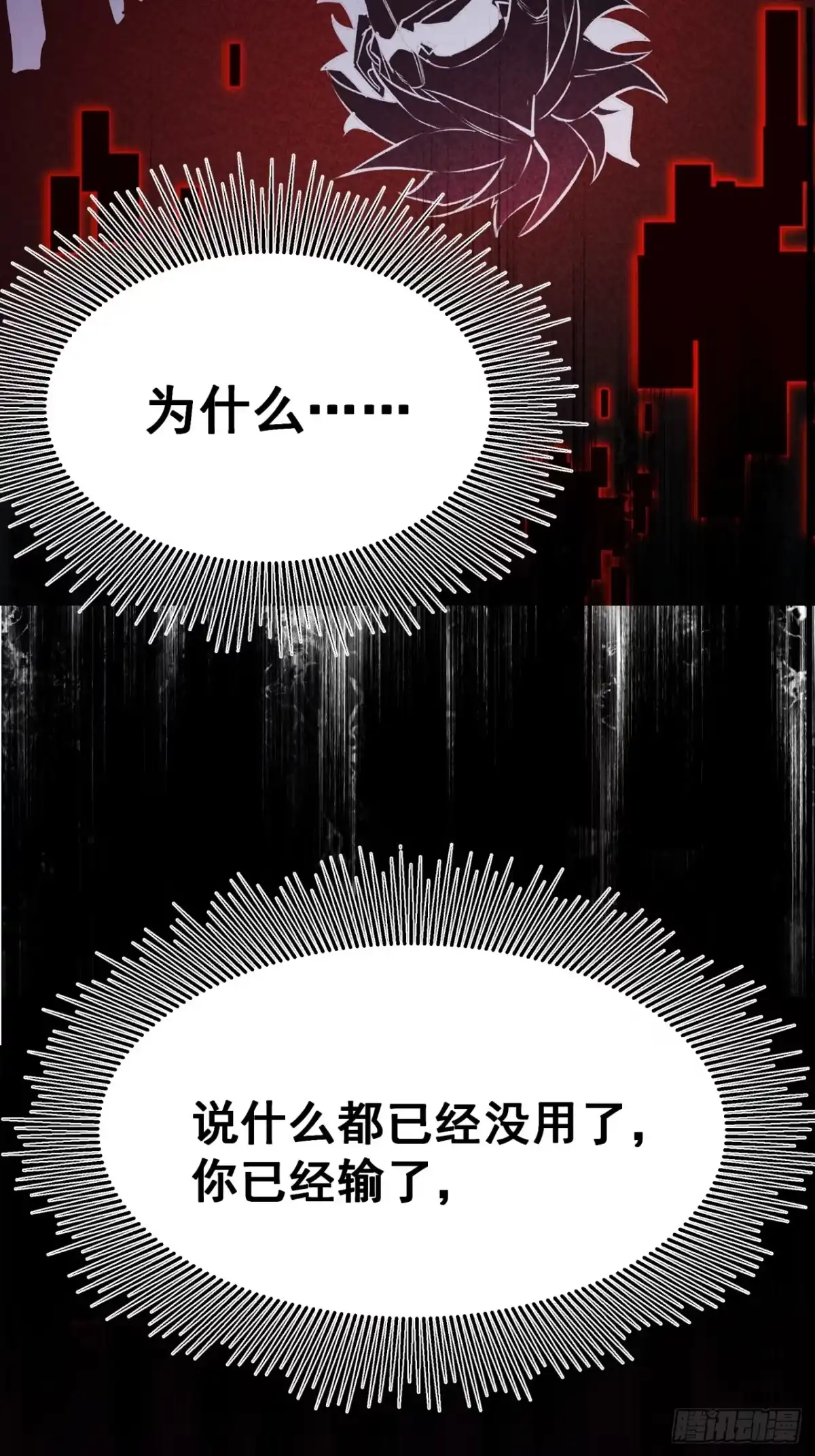 重生之超级战神 第二十七话 百里长城 第43页