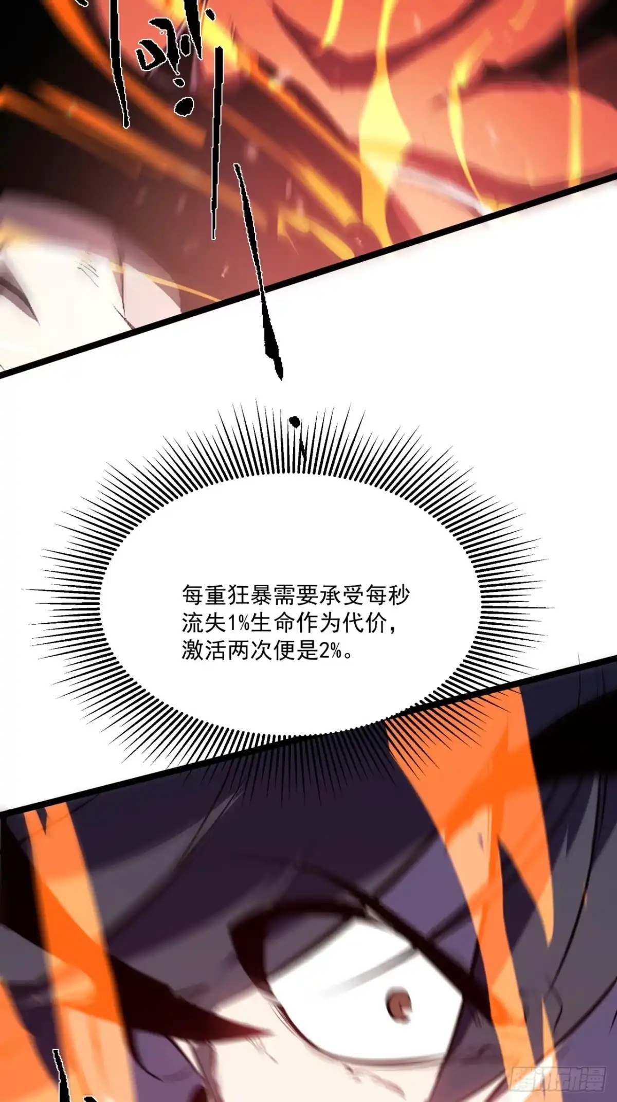 重生之超级战神 第二十七话 百里长城 第5页
