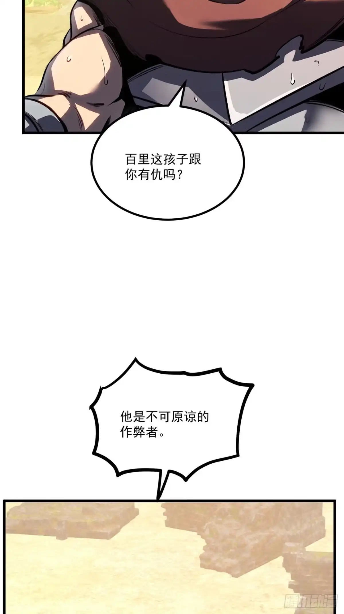 重生之超级战神 第二十七话 百里长城 第51页