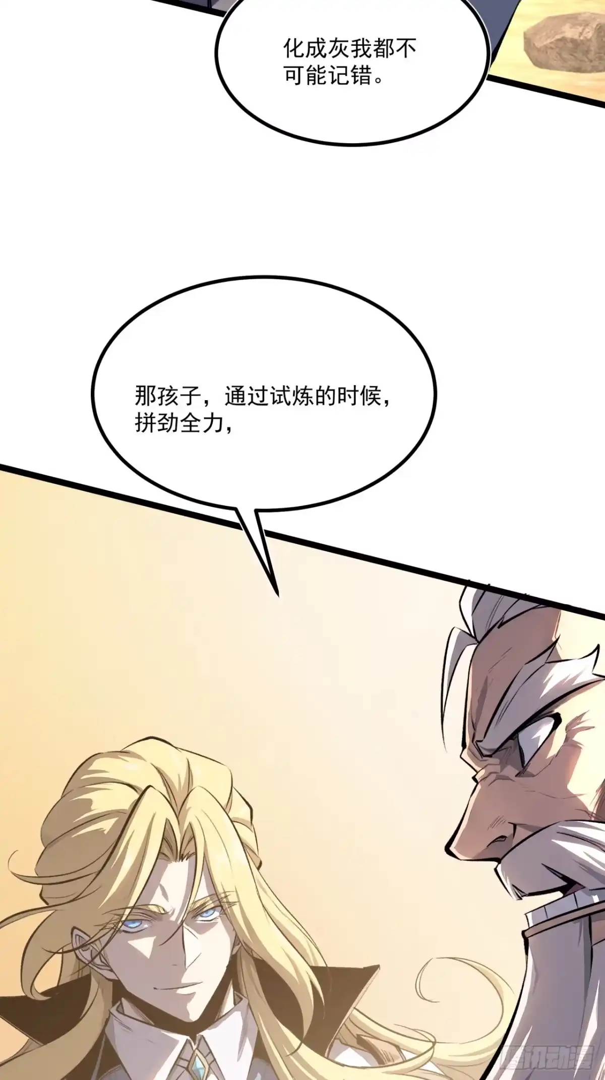 重生之超级战神 第二十七话 百里长城 第56页