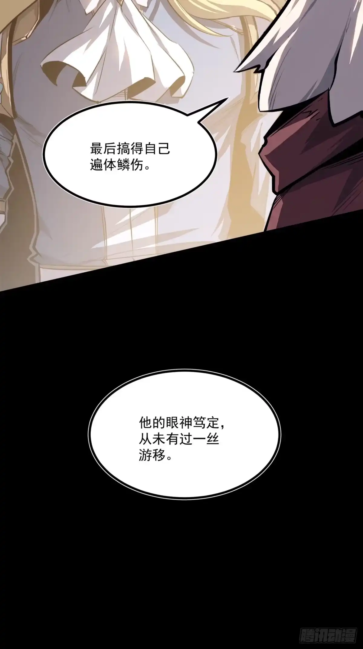 重生之超级战神 第二十七话 百里长城 第57页