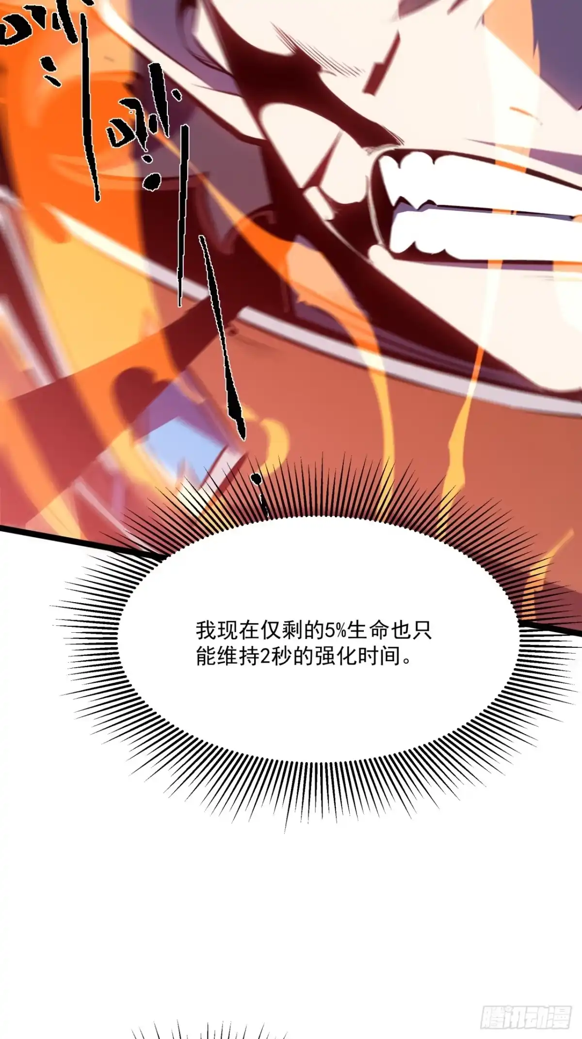 重生之超级战神 第二十七话 百里长城 第6页