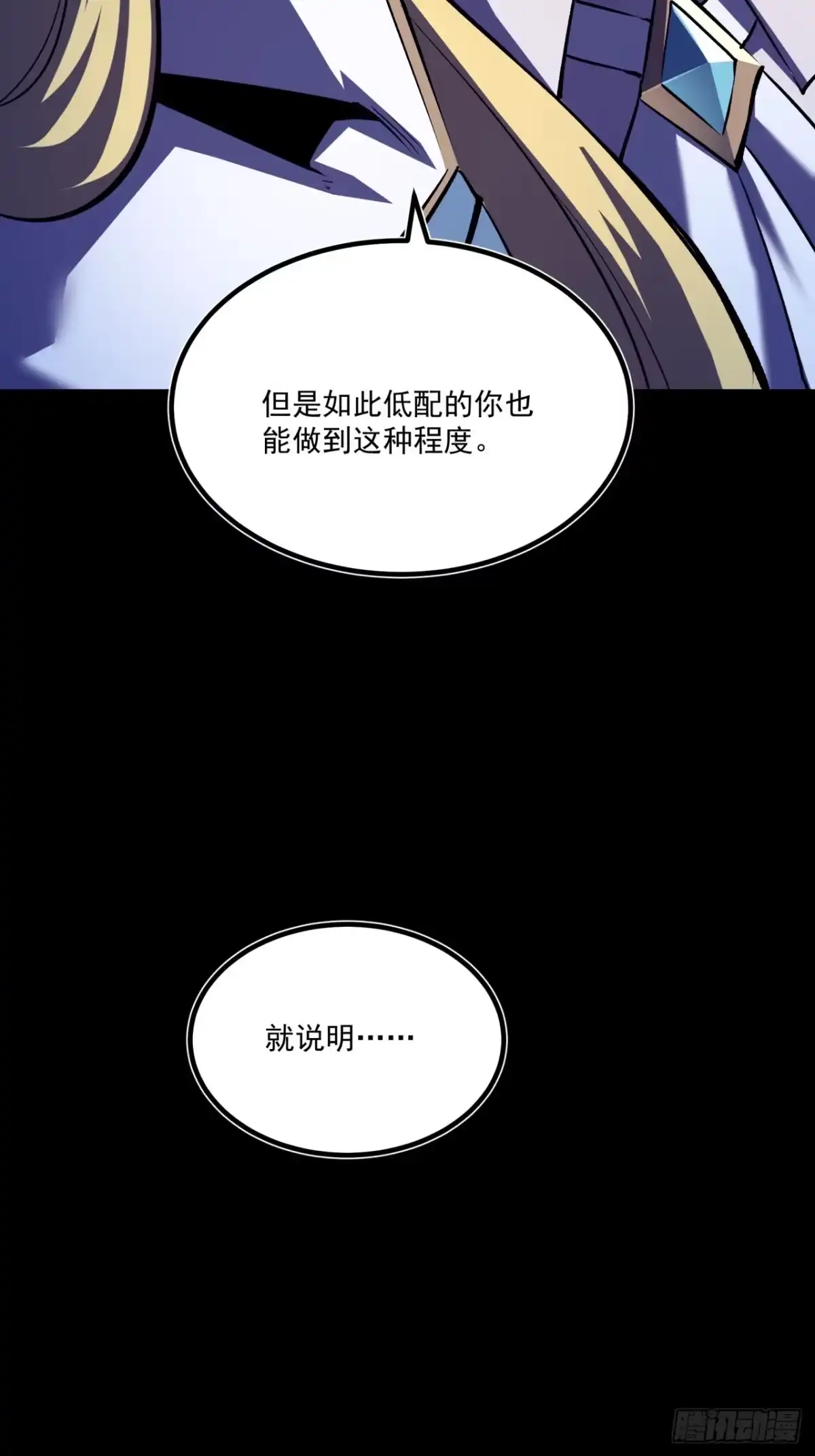 重生之超级战神 28 我握紧的拳头来自过去，却用力挥向未至的将来 第40页