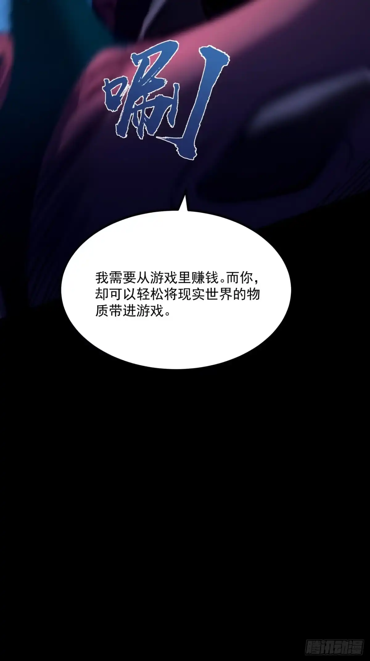 重生之超级战神 28 我握紧的拳头来自过去，却用力挥向未至的将来 第52页