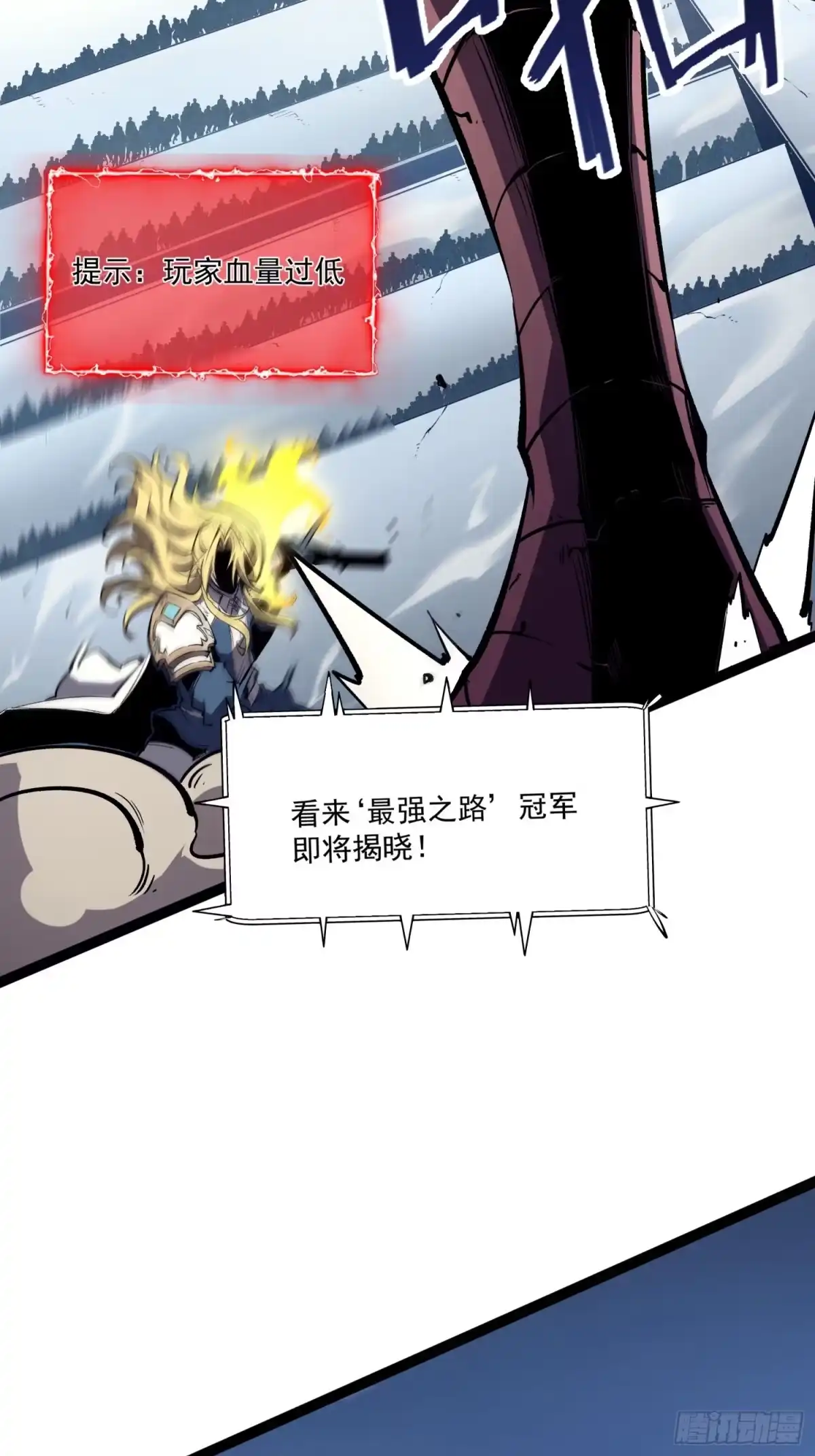 重生之超级战神 第一话 归来的战神 第12页