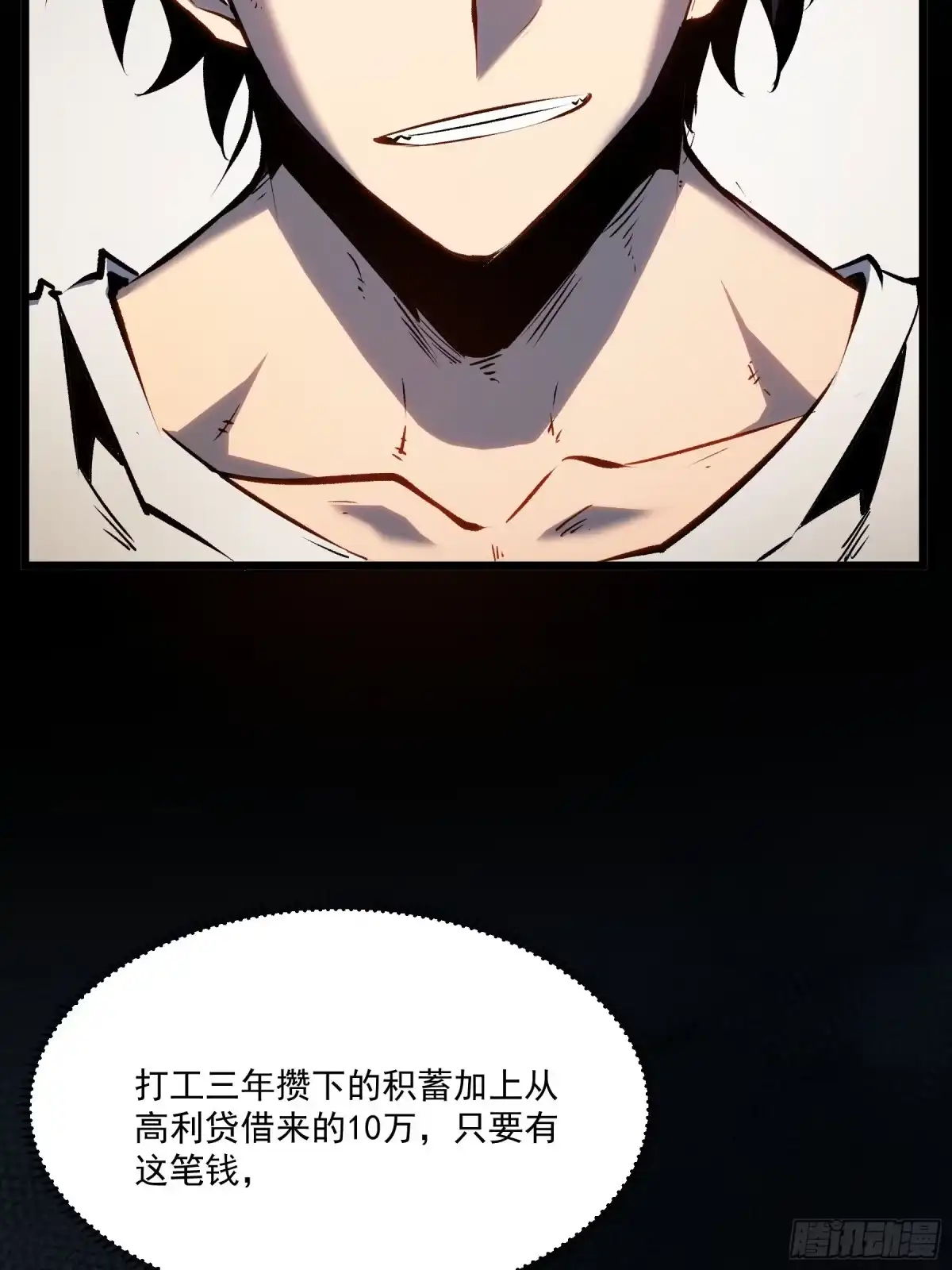 重生之超级战神 第一话 归来的战神 第74页