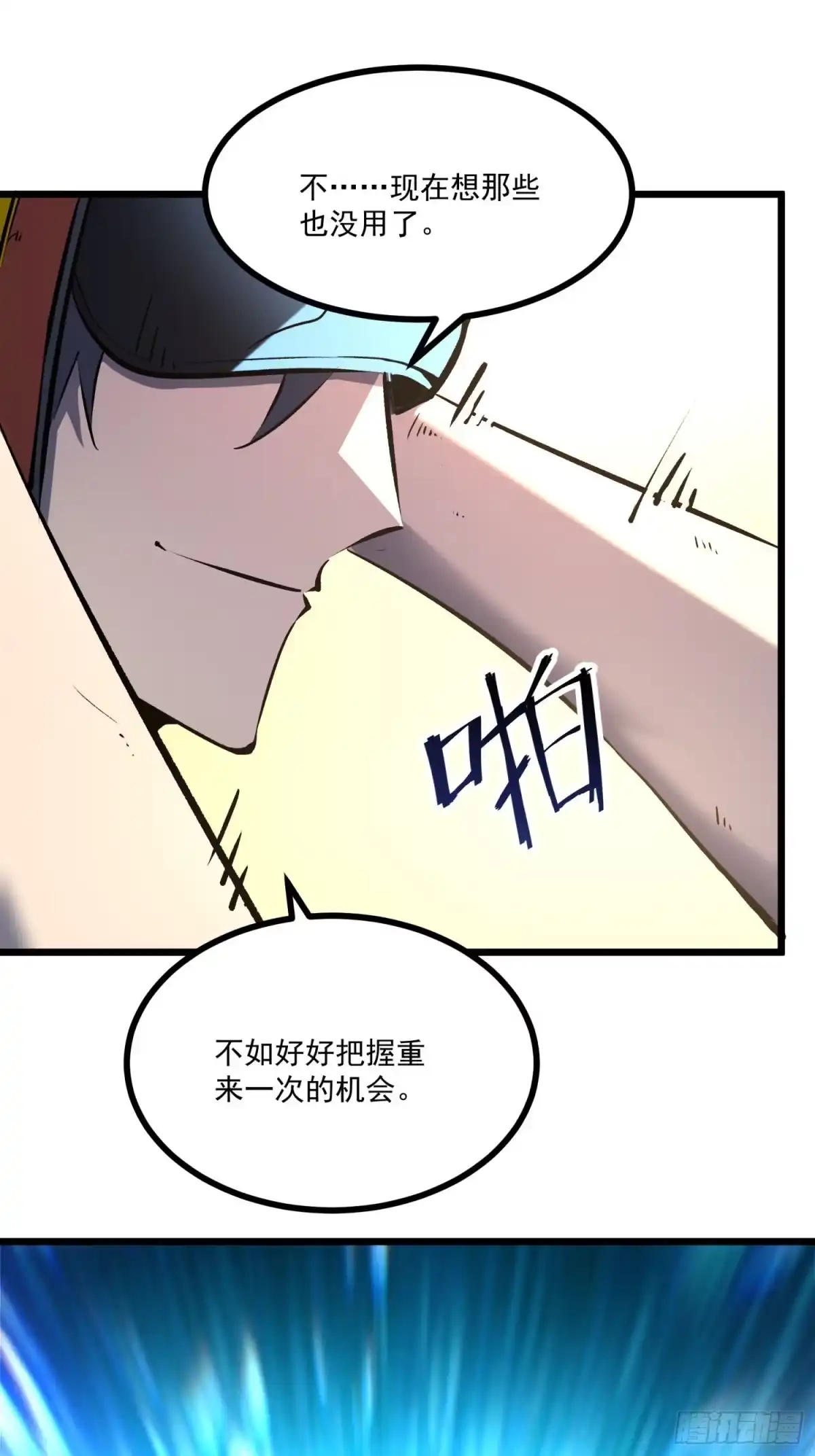 重生之超级战神 第一话 归来的战神 第88页