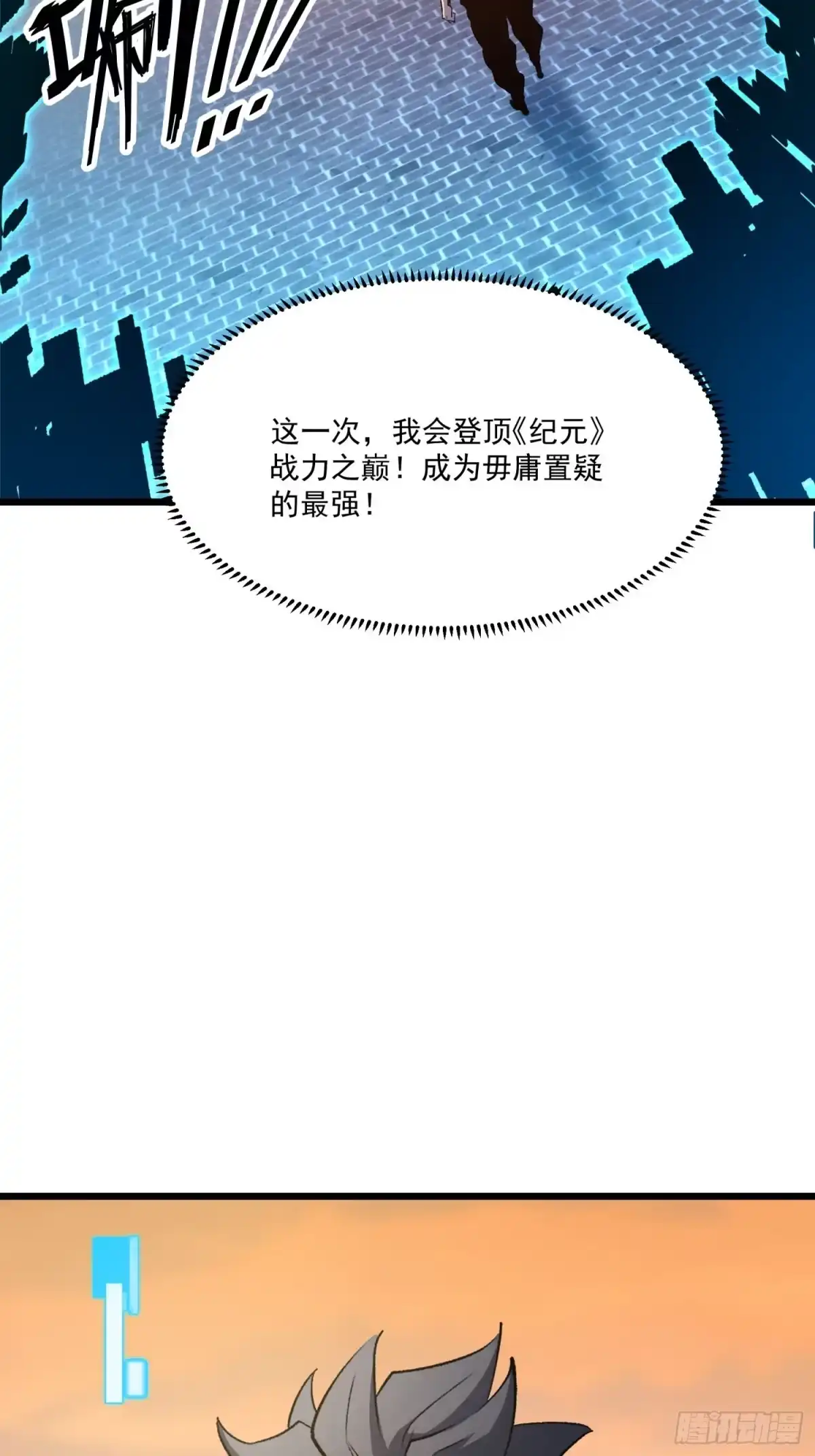 重生之超级战神 第一话 归来的战神 第98页