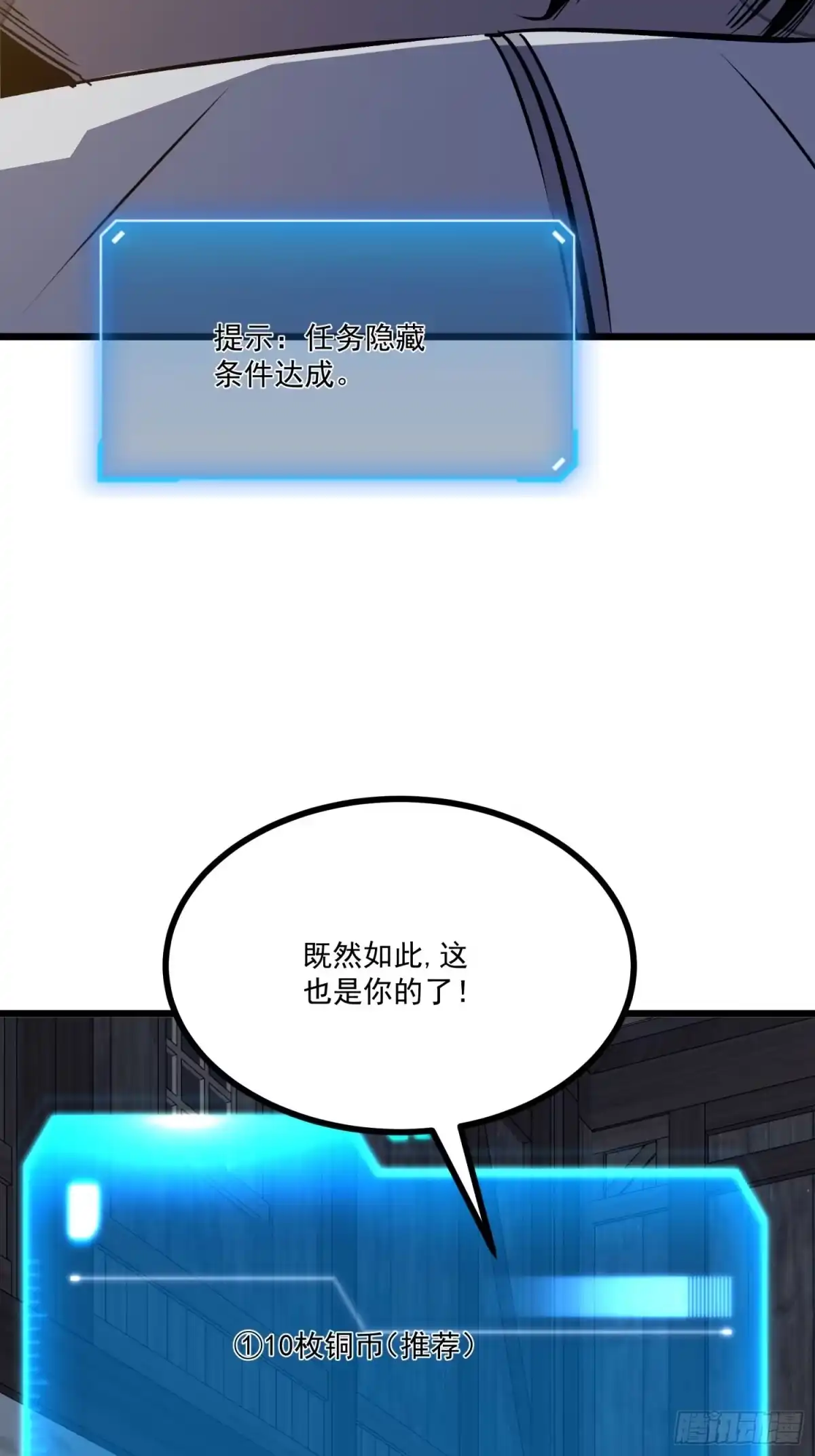 重生之超级战神 第二话 被群嘲的废物战士 第113页