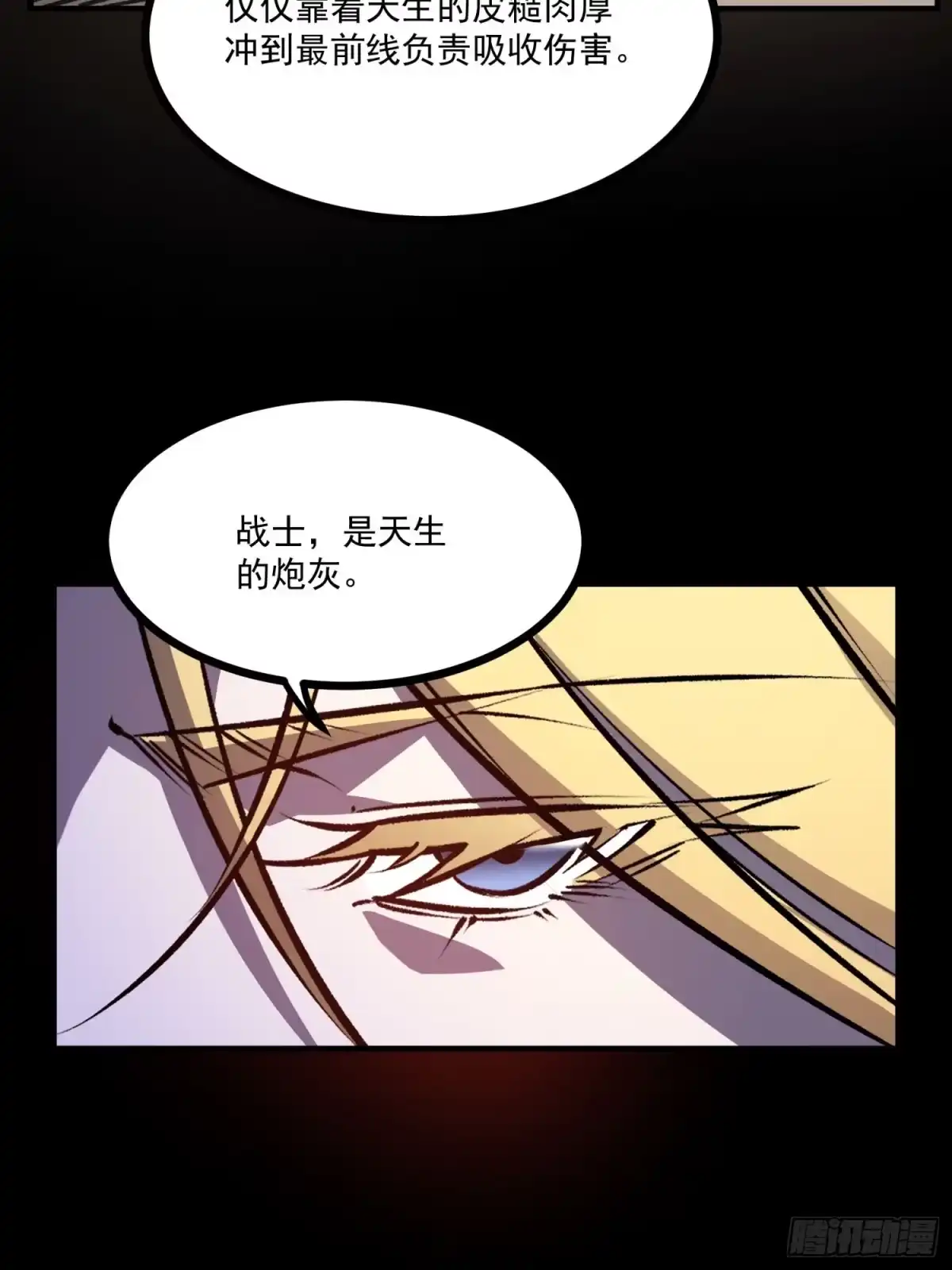 重生之超级战神 第二话 被群嘲的废物战士 第13页