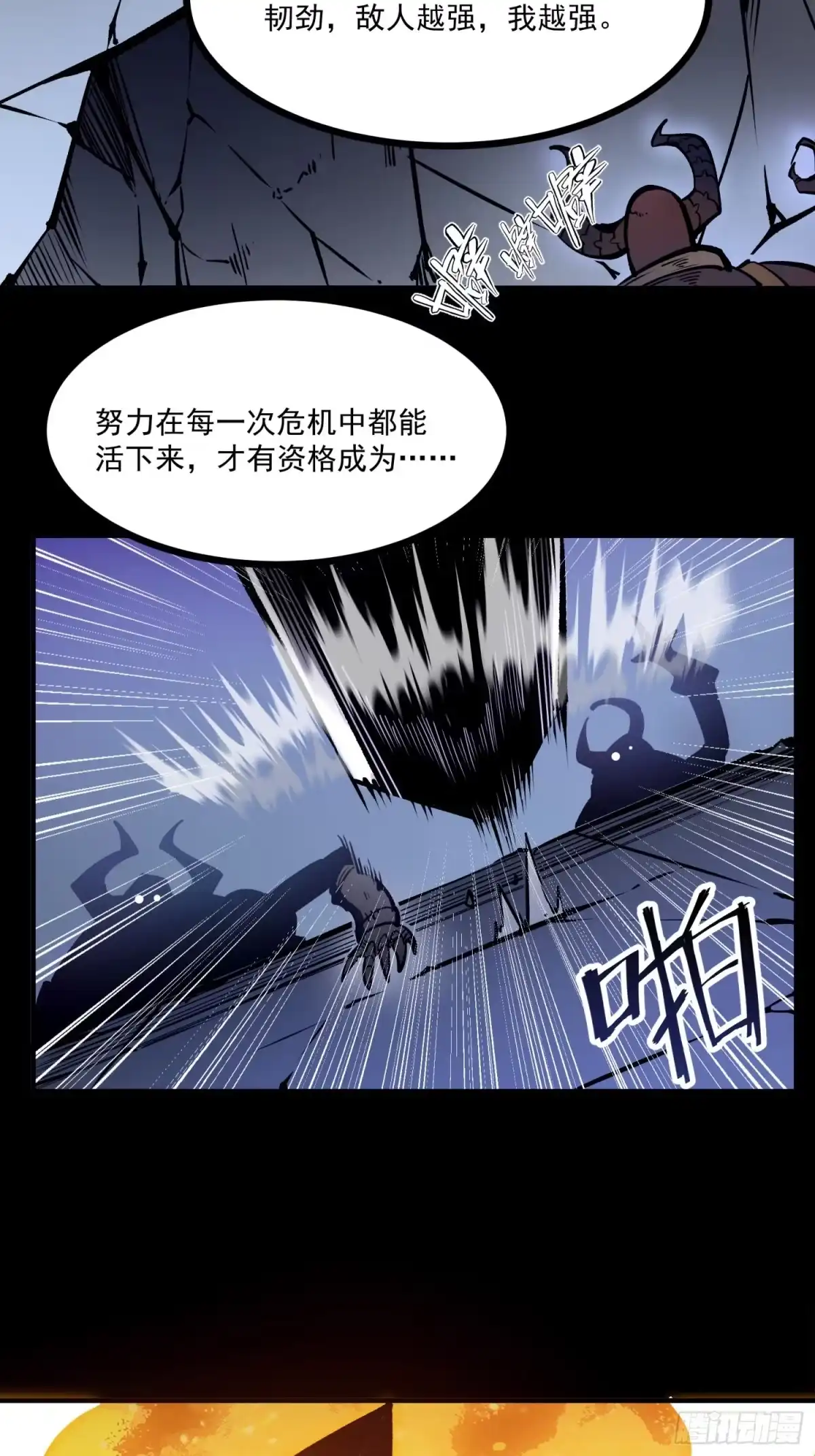 重生之超级战神 第二话 被群嘲的废物战士 第17页