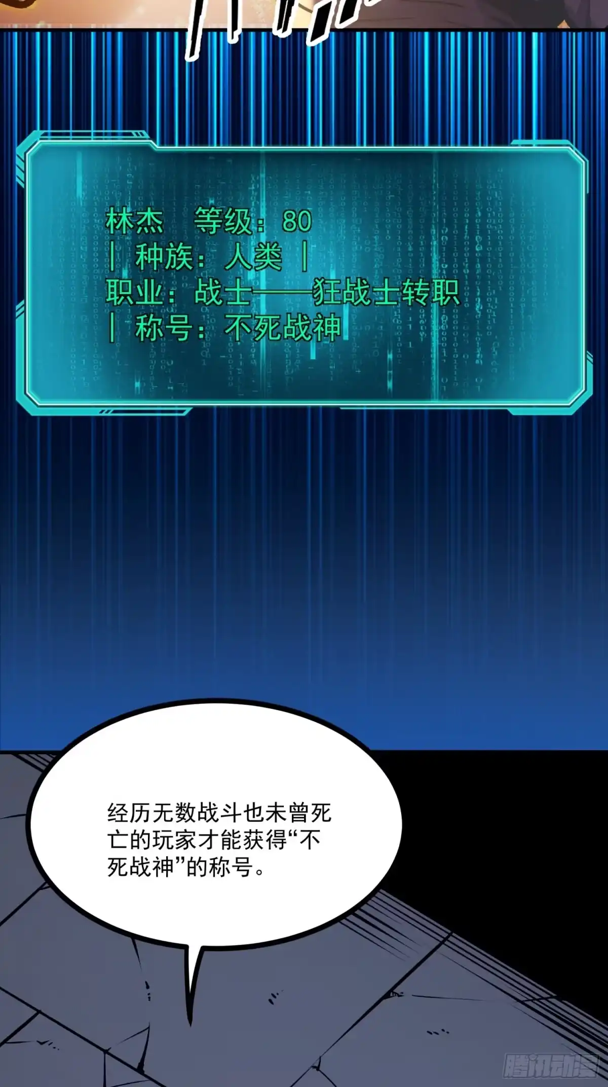 重生之超级战神 第二话 被群嘲的废物战士 第19页