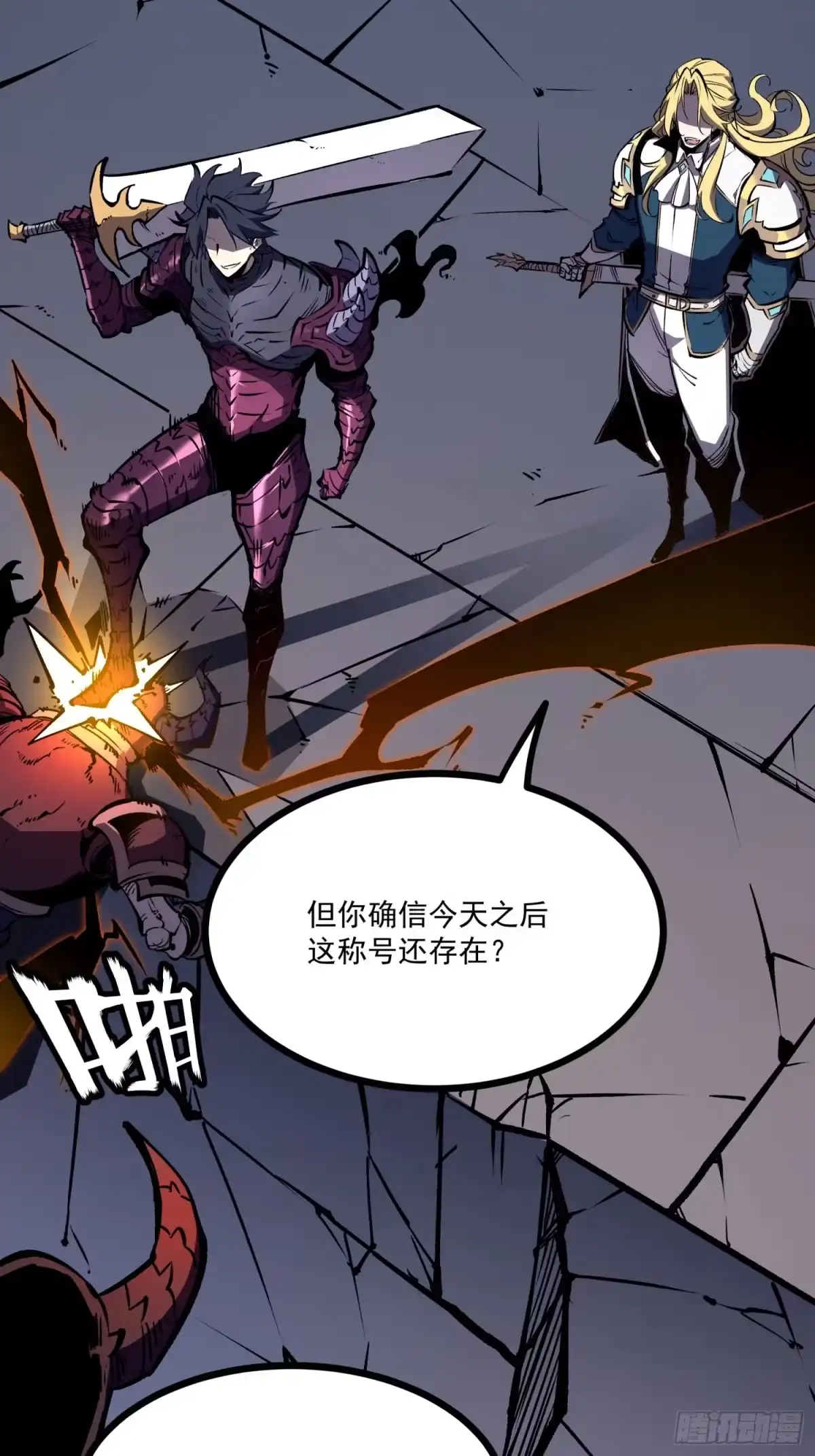 重生之超级战神 第二话 被群嘲的废物战士 第20页