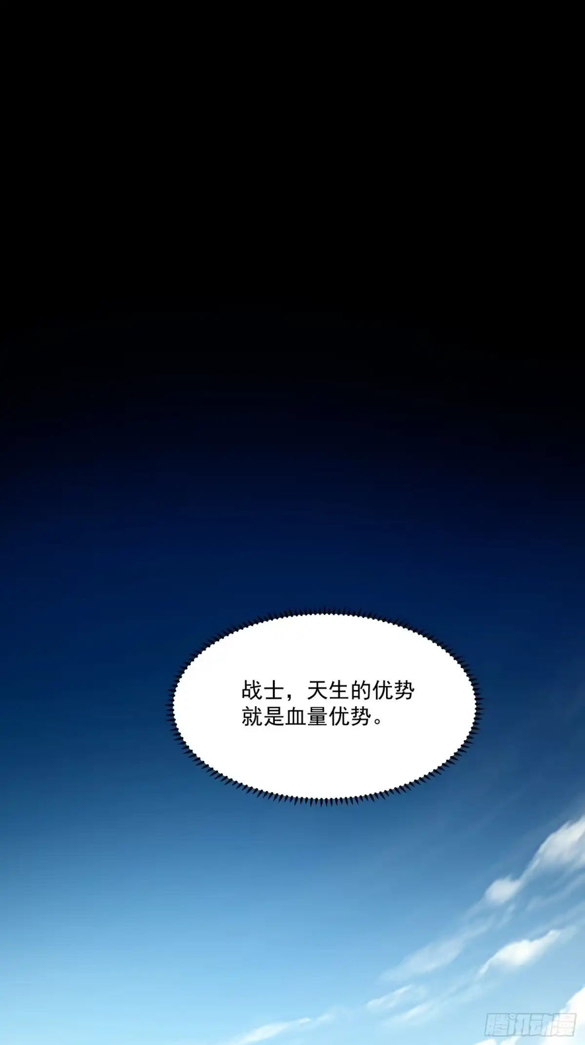 重生之超级战神 第二话 被群嘲的废物战士 第25页