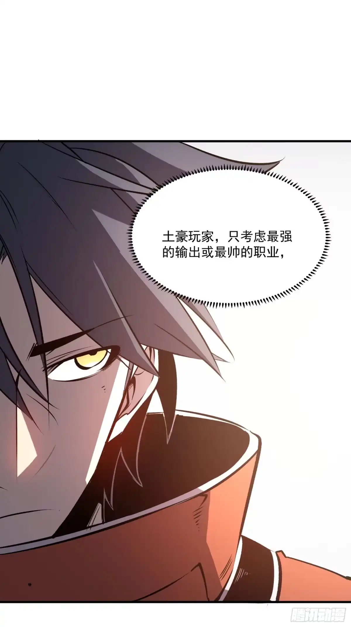 重生之超级战神 第二话 被群嘲的废物战士 第30页