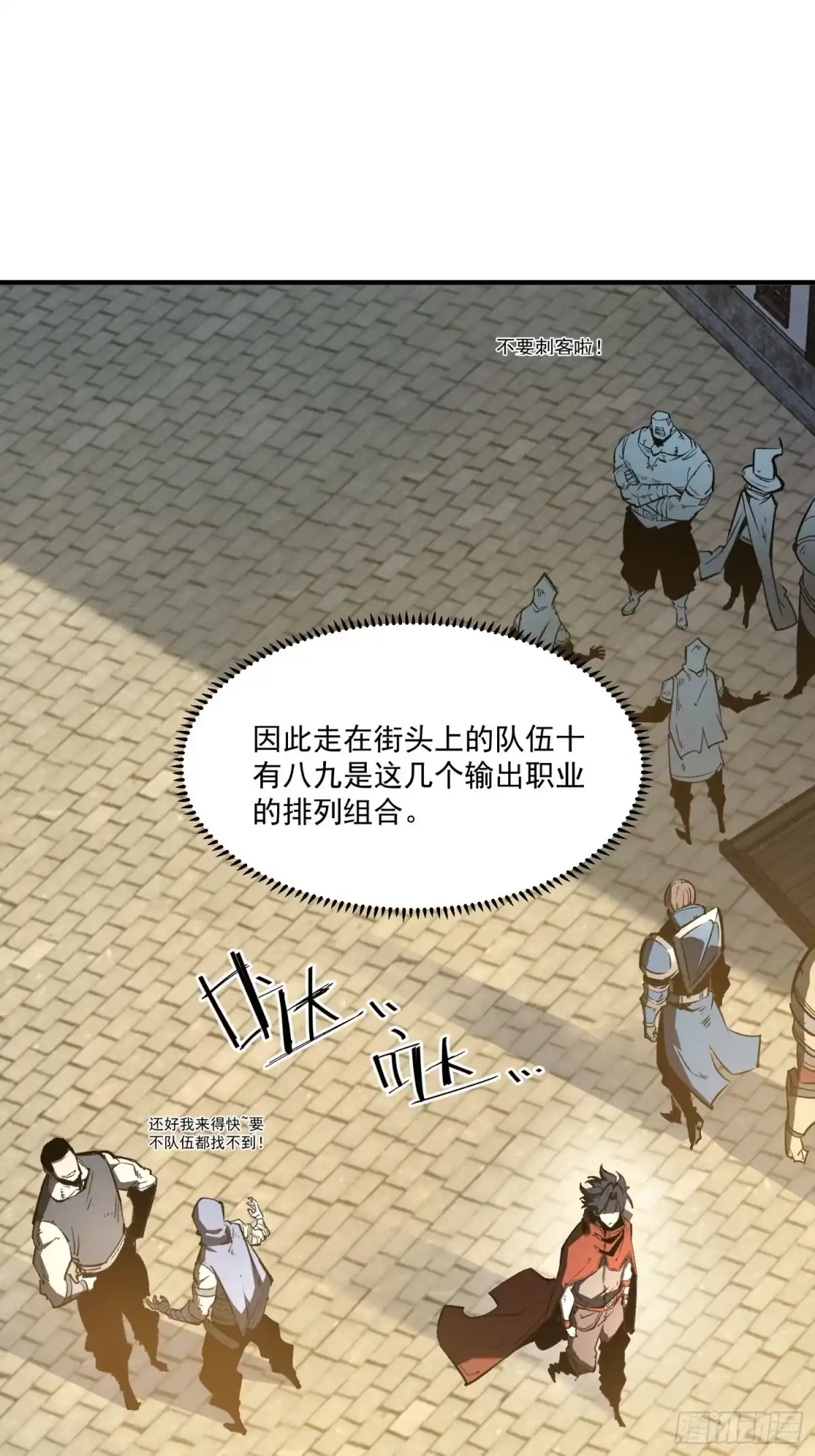 重生之超级战神 第二话 被群嘲的废物战士 第33页