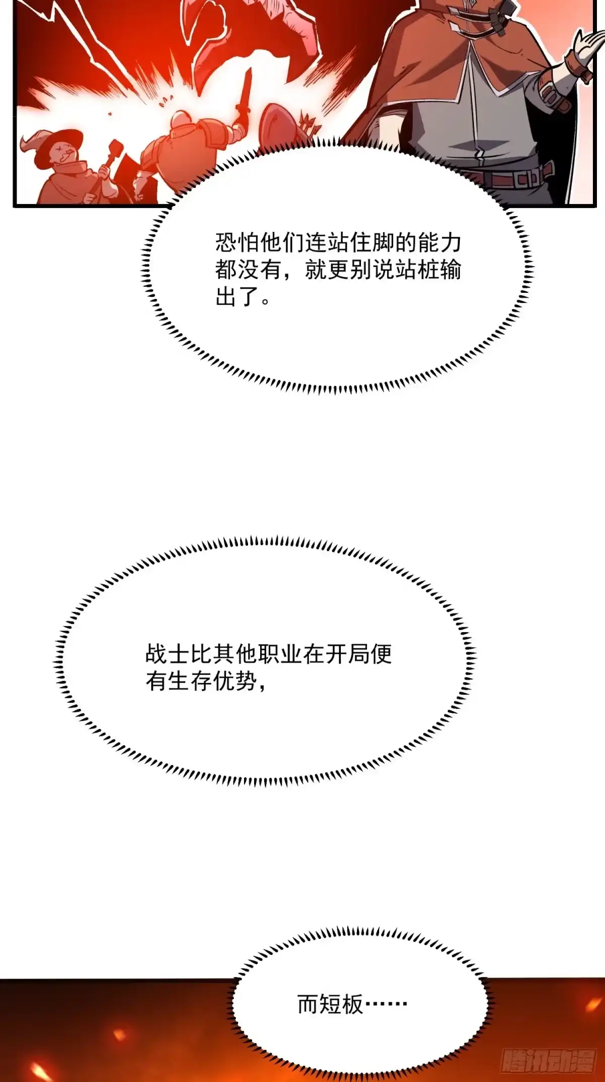 重生之超级战神 第二话 被群嘲的废物战士 第35页