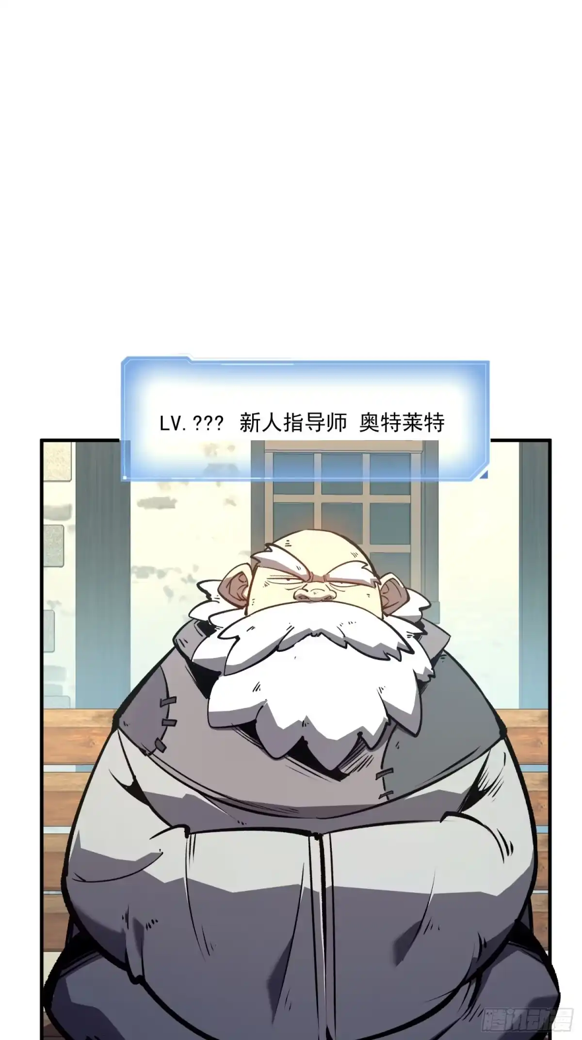 重生之超级战神 第二话 被群嘲的废物战士 第39页