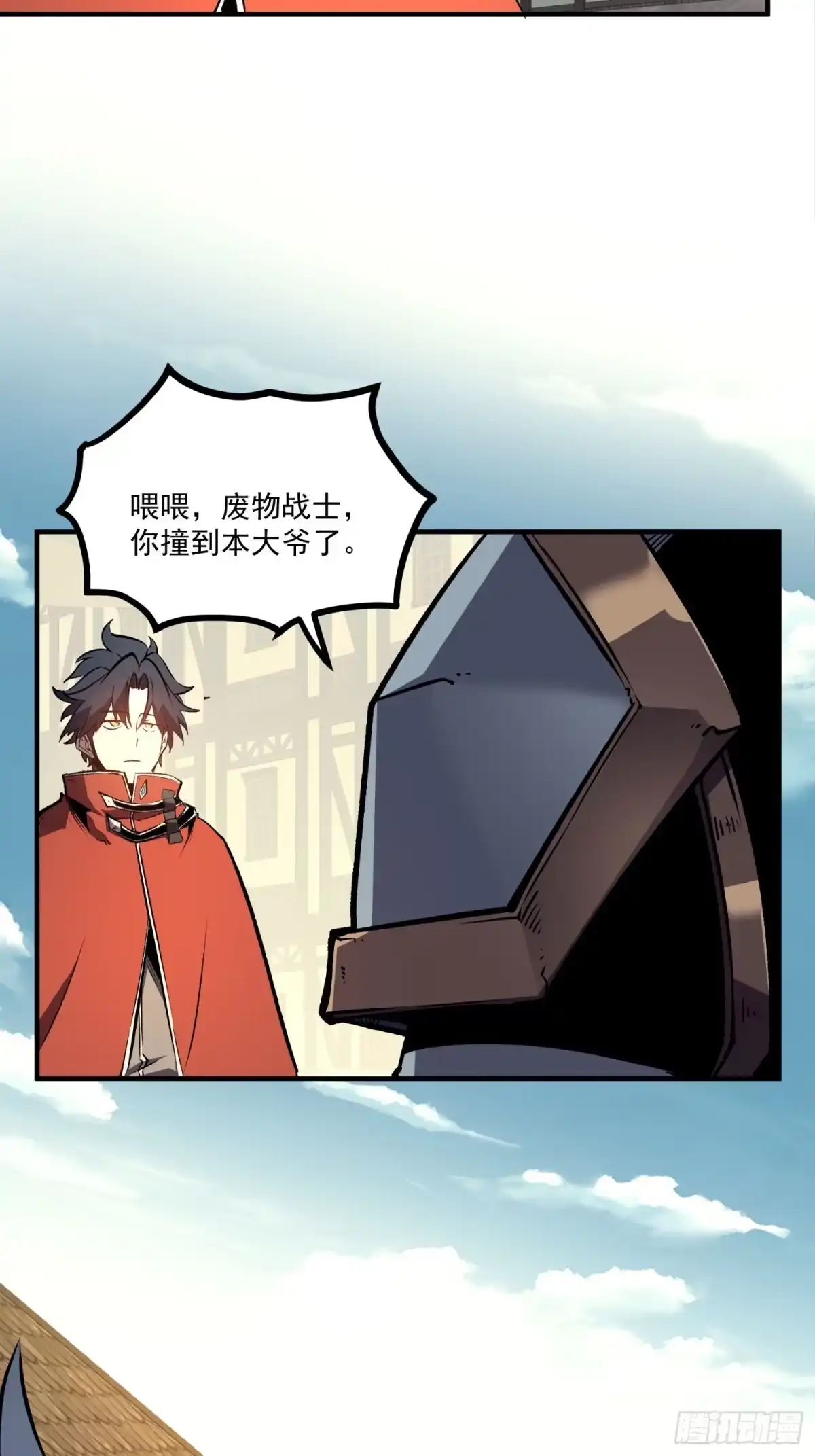 重生之超级战神 第二话 被群嘲的废物战士 第41页