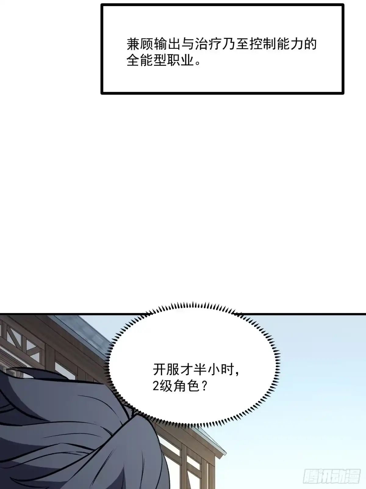 重生之超级战神 第二话 被群嘲的废物战士 第44页