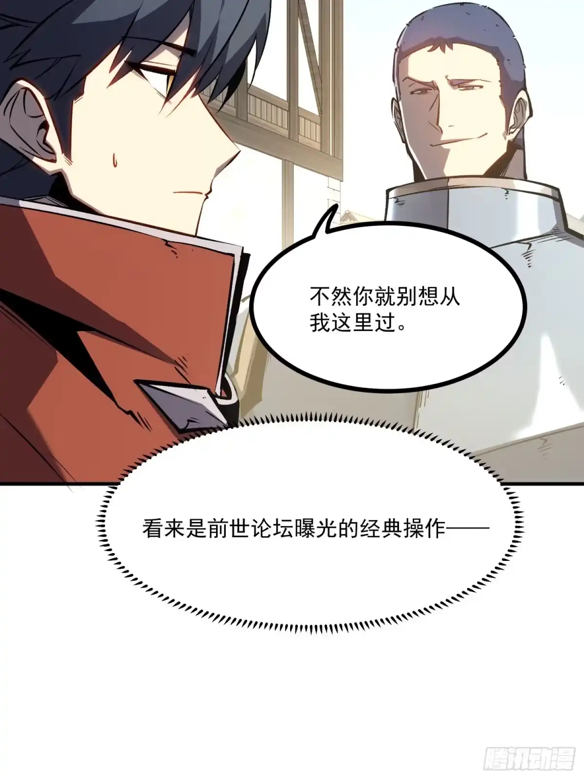 重生之超级战神 第二话 被群嘲的废物战士 第45页