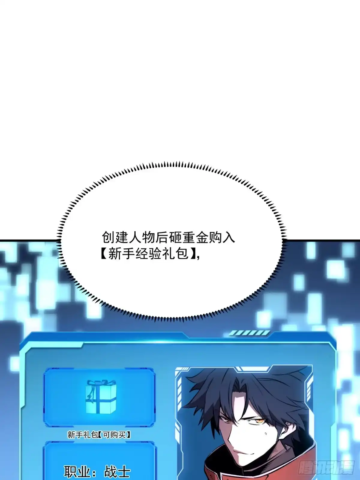 重生之超级战神 第二话 被群嘲的废物战士 第46页