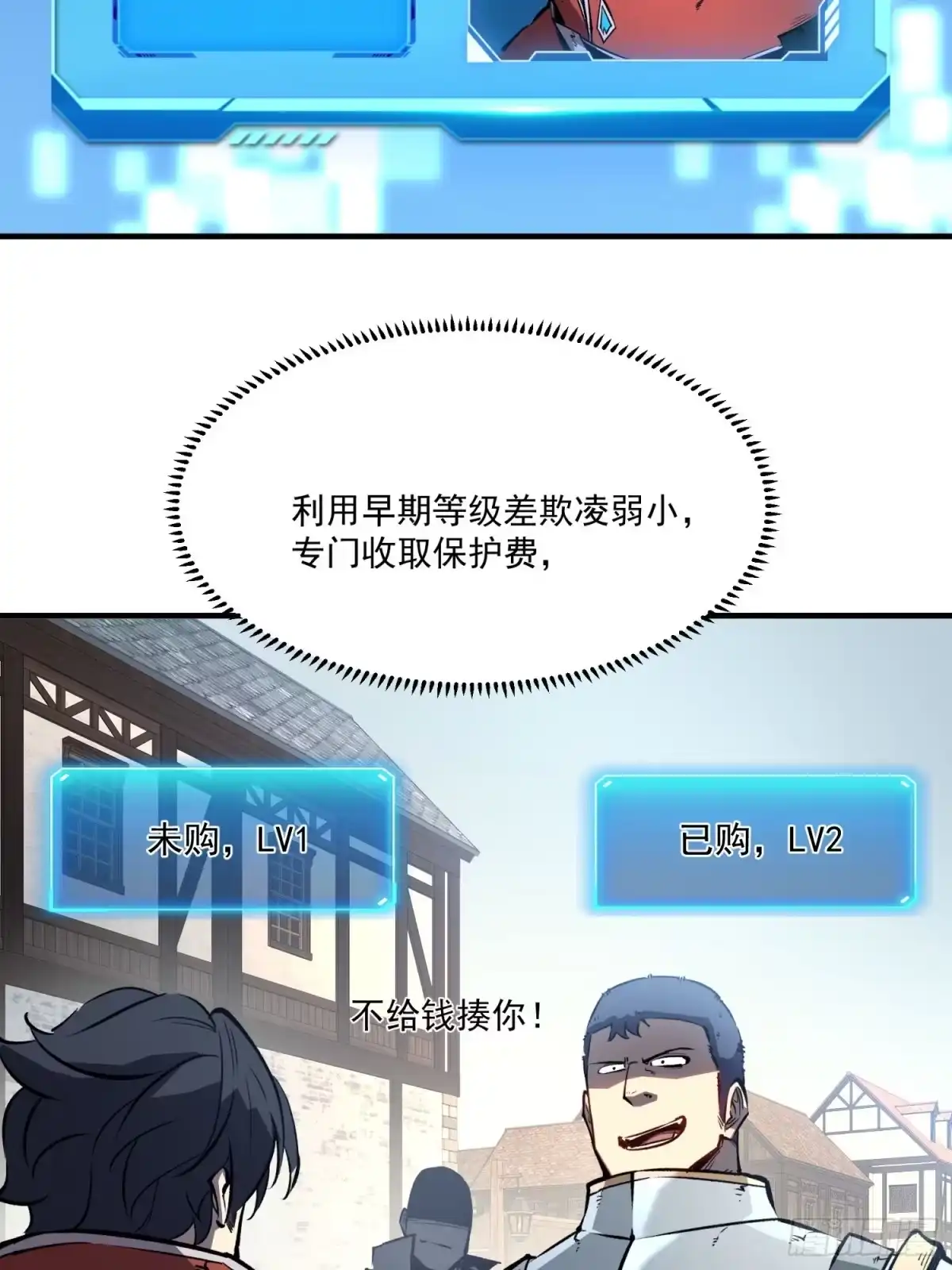 重生之超级战神 第二话 被群嘲的废物战士 第47页