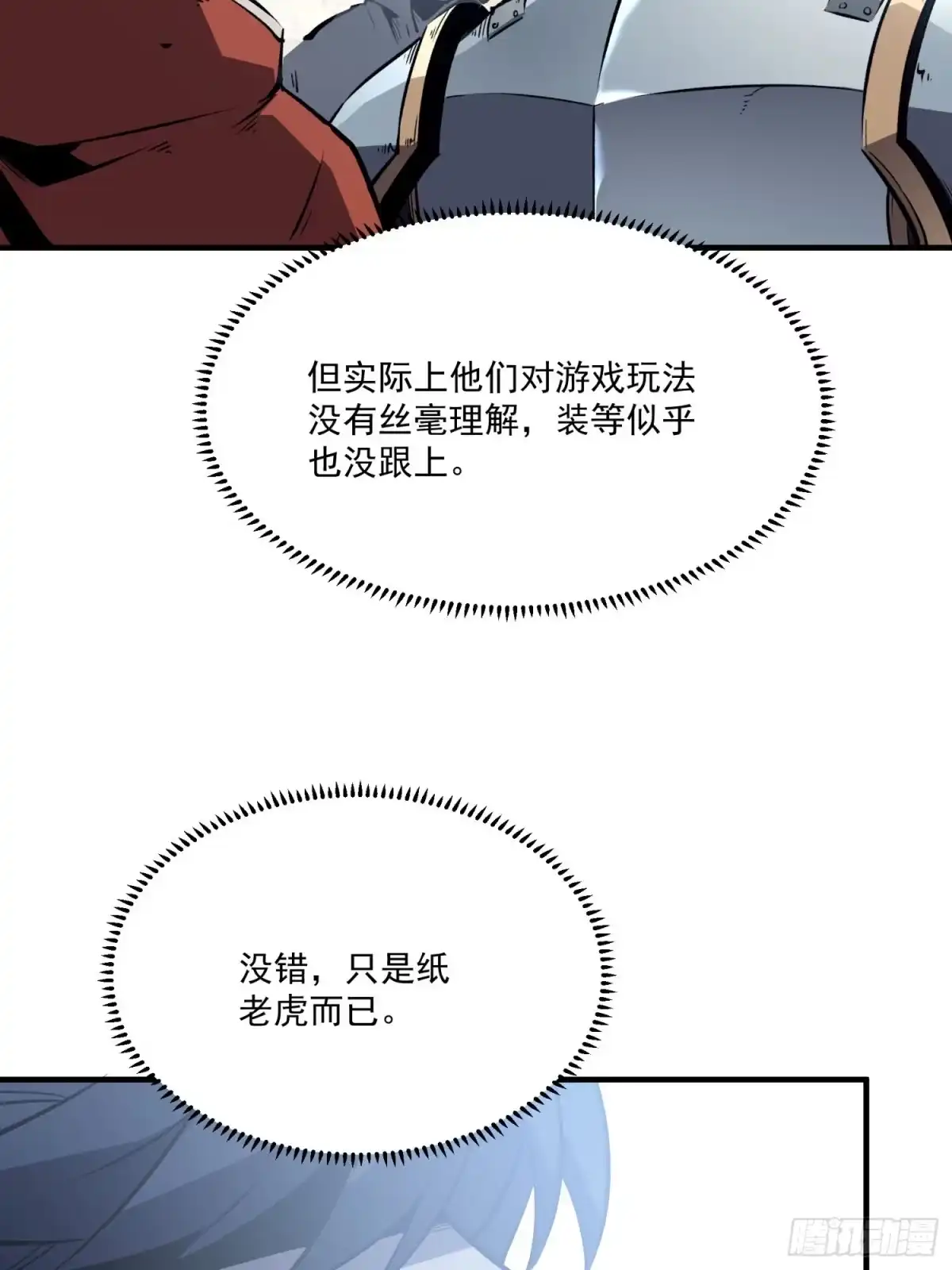 重生之超级战神 第二话 被群嘲的废物战士 第48页