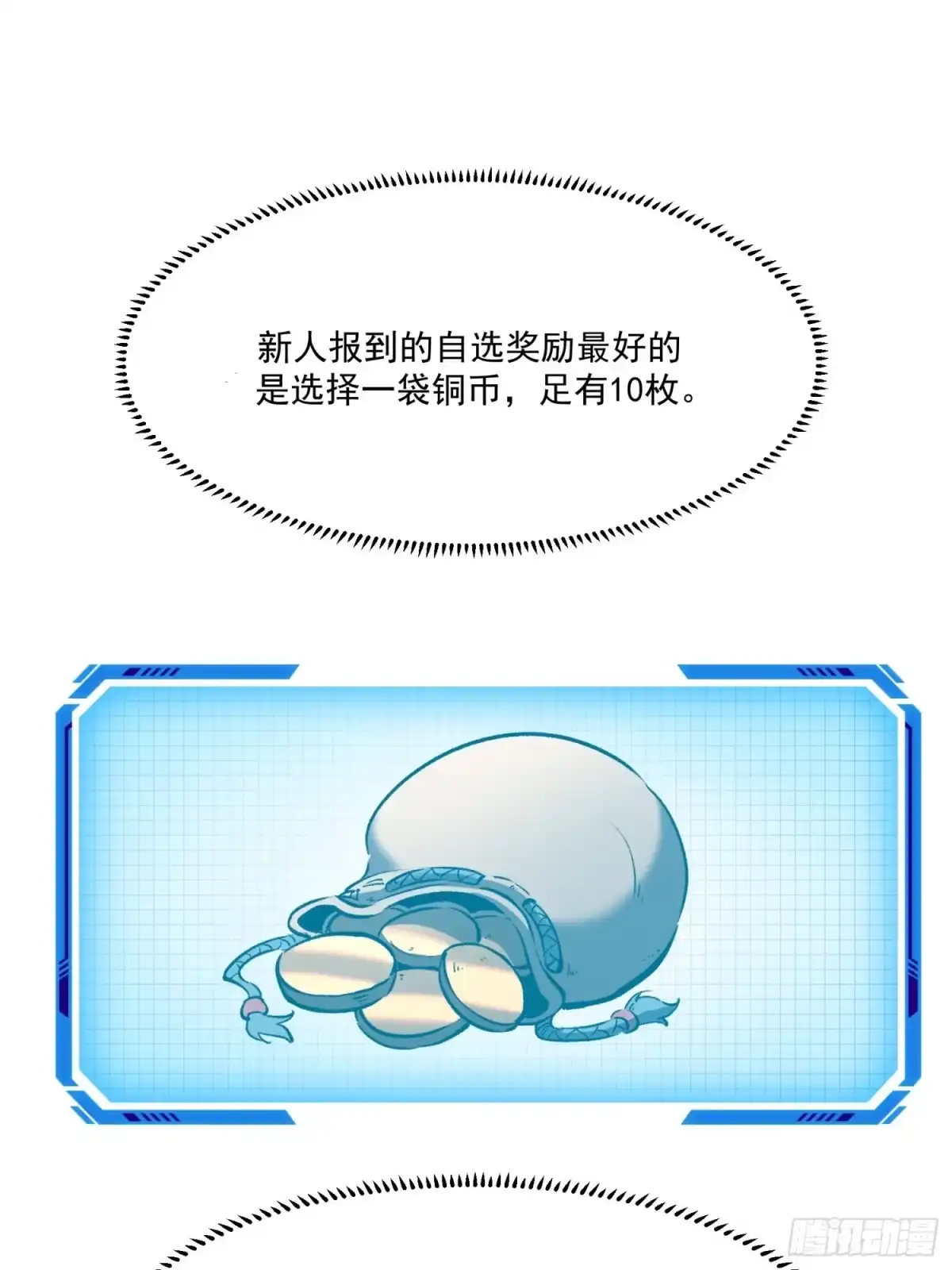 重生之超级战神 第二话 被群嘲的废物战士 第50页
