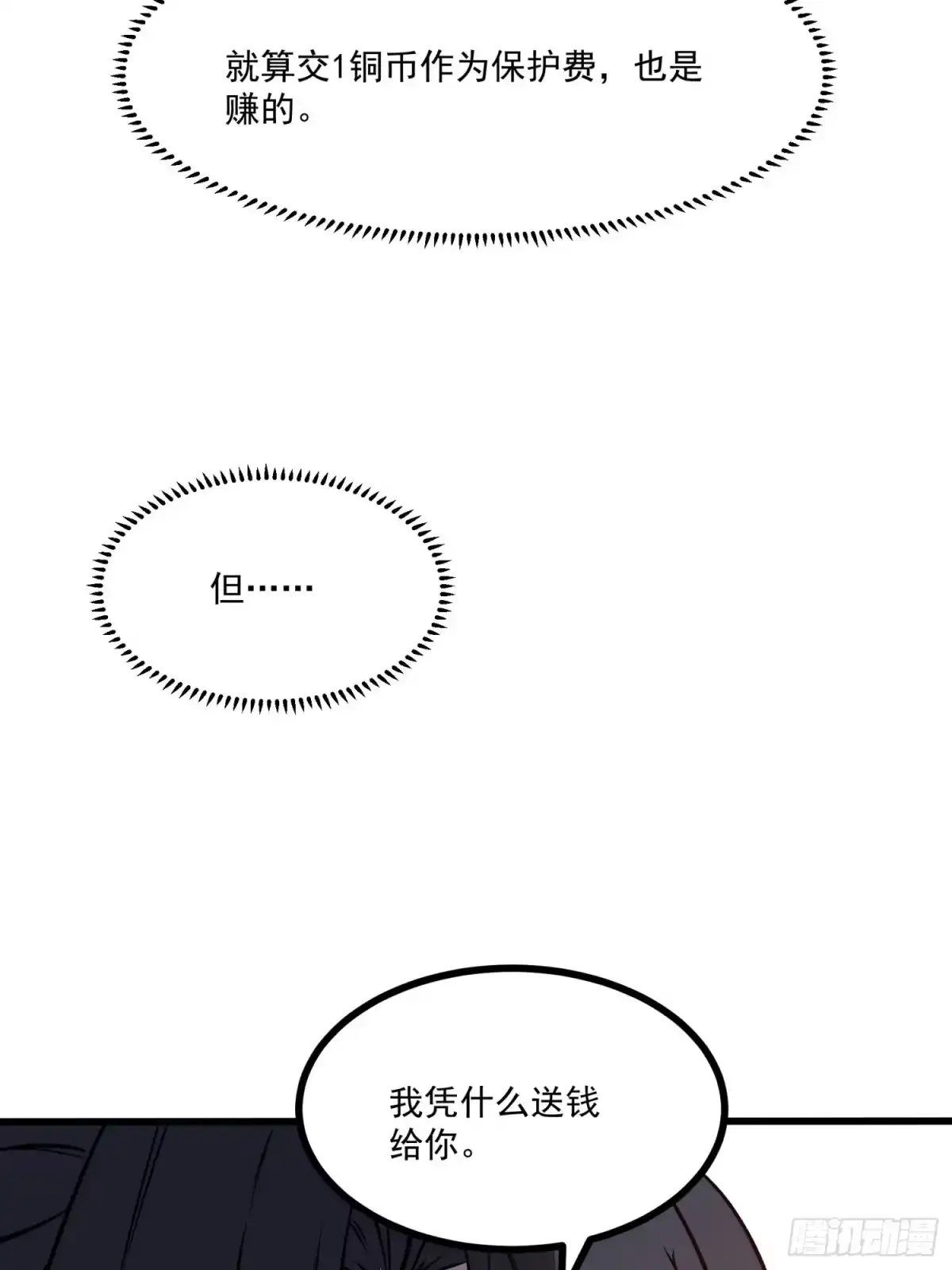 重生之超级战神 第二话 被群嘲的废物战士 第51页