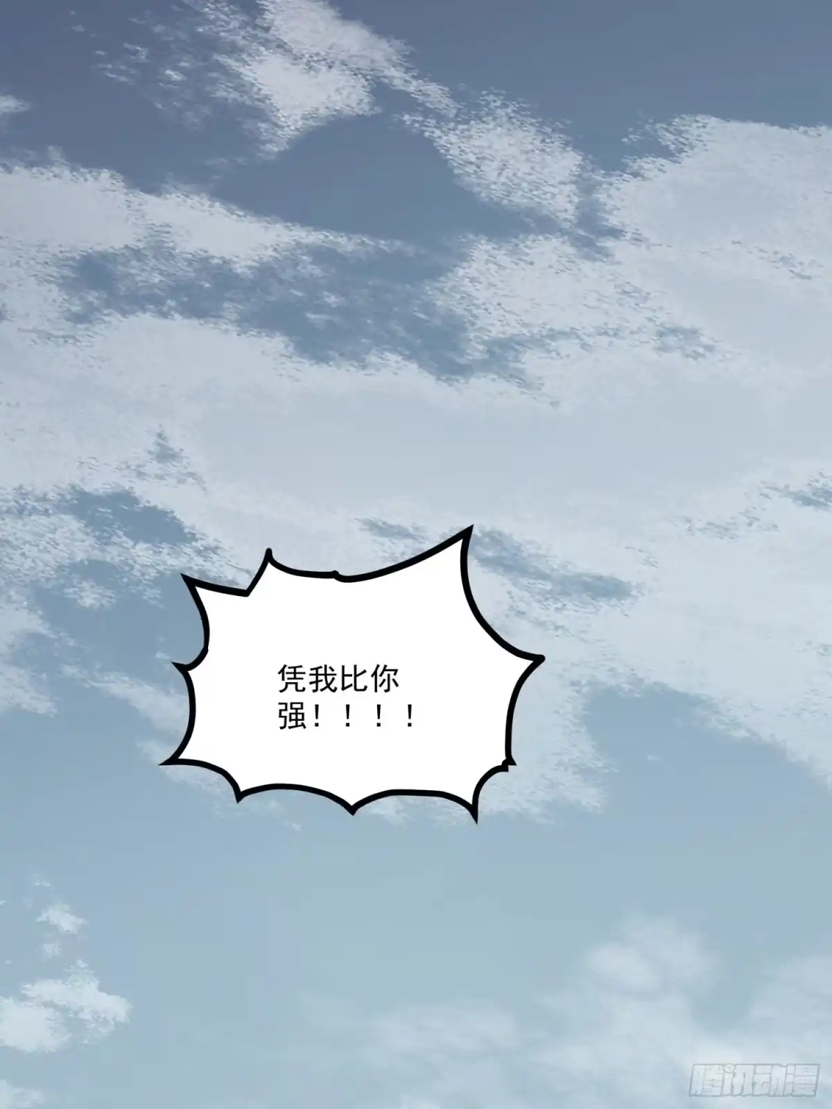 重生之超级战神 第二话 被群嘲的废物战士 第53页
