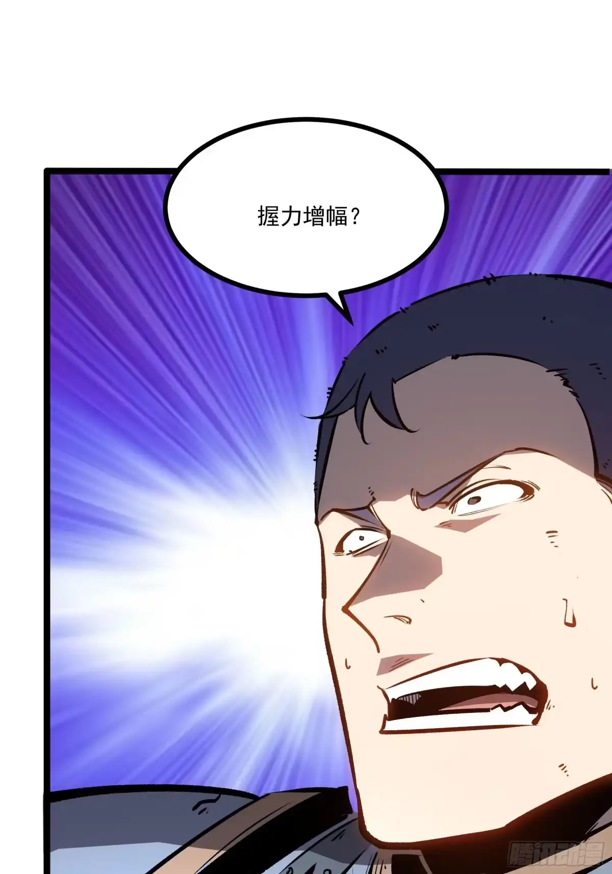 重生之超级战神 第二话 被群嘲的废物战士 第61页