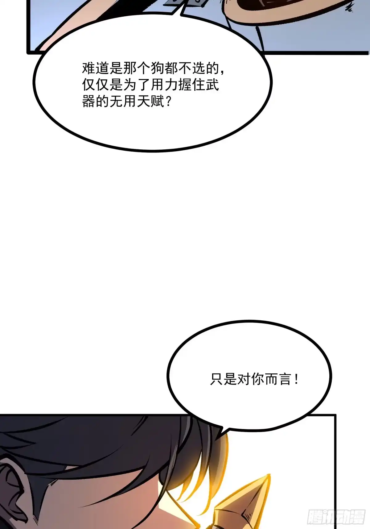 重生之超级战神 第二话 被群嘲的废物战士 第62页