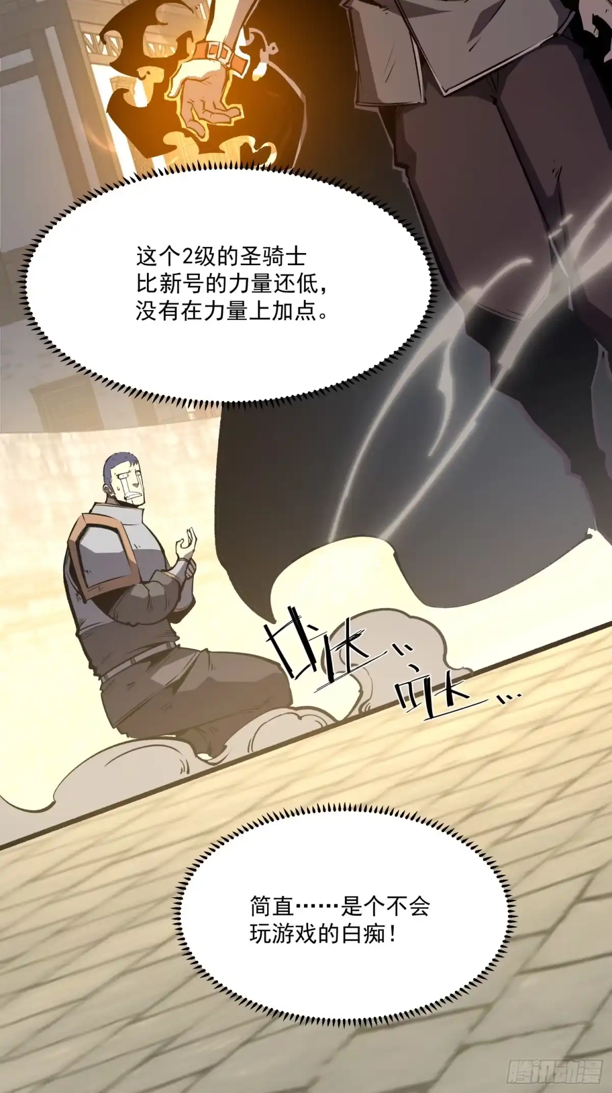 重生之超级战神 第二话 被群嘲的废物战士 第71页